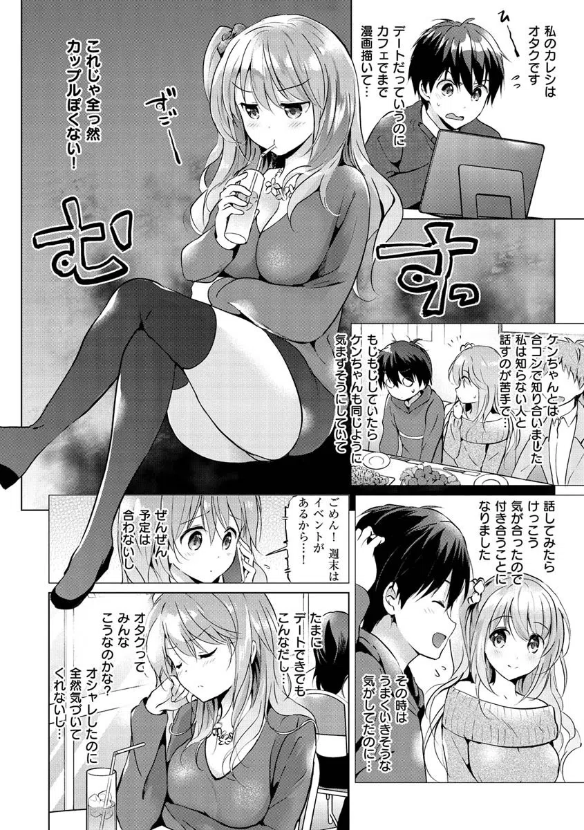 にじいろパフューム 20ページ