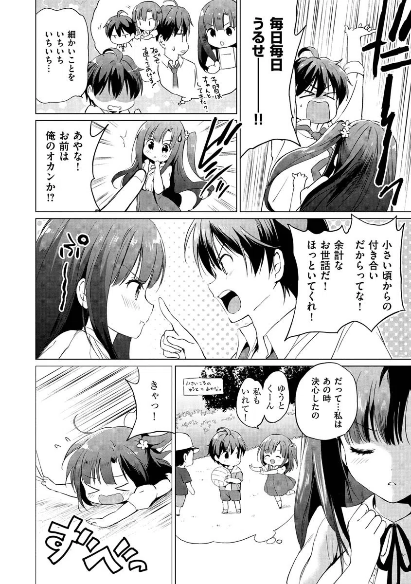 にじいろパフューム 24ページ