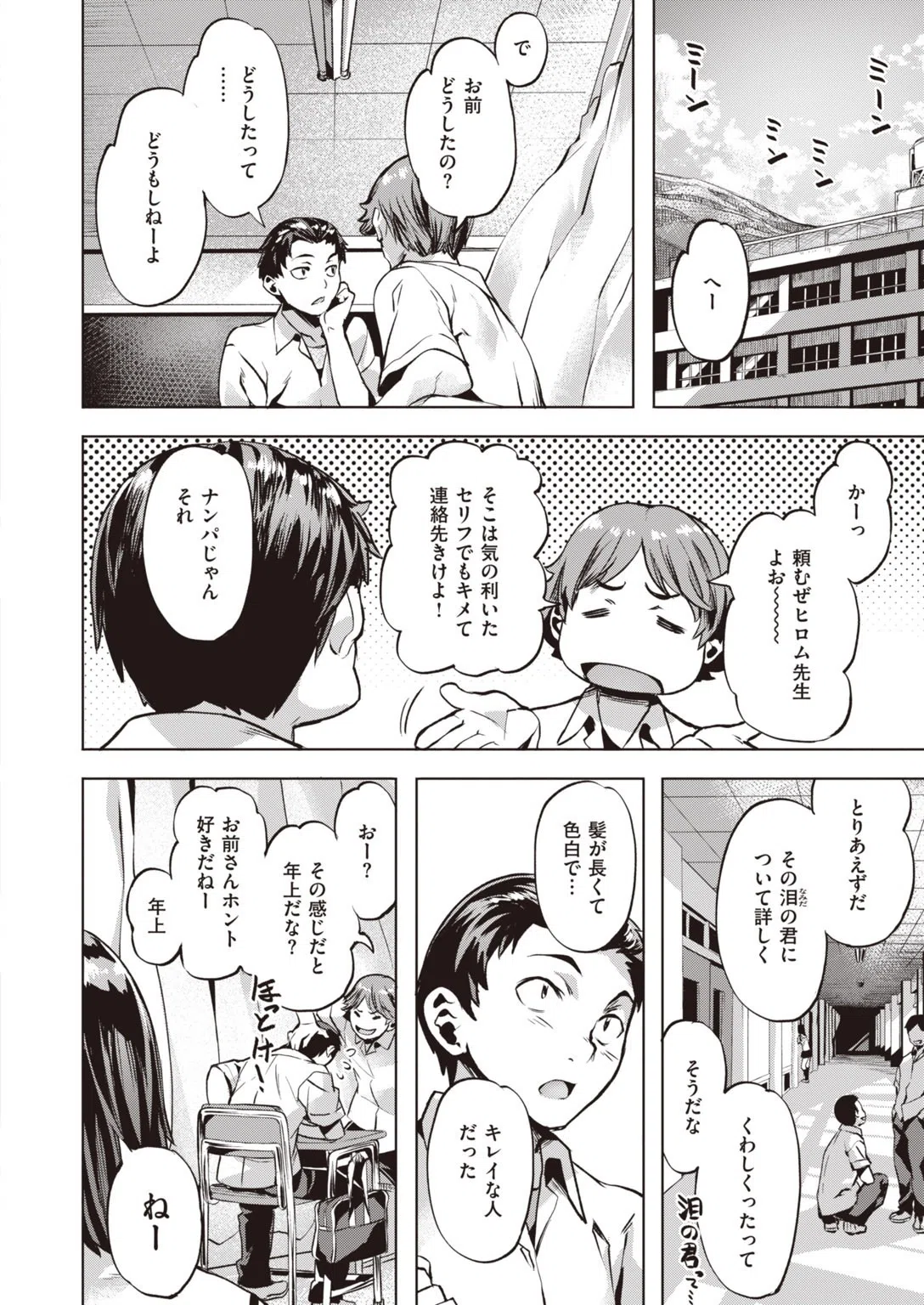 COMIC快楽天 ビースト 2020年09月号 22ページ