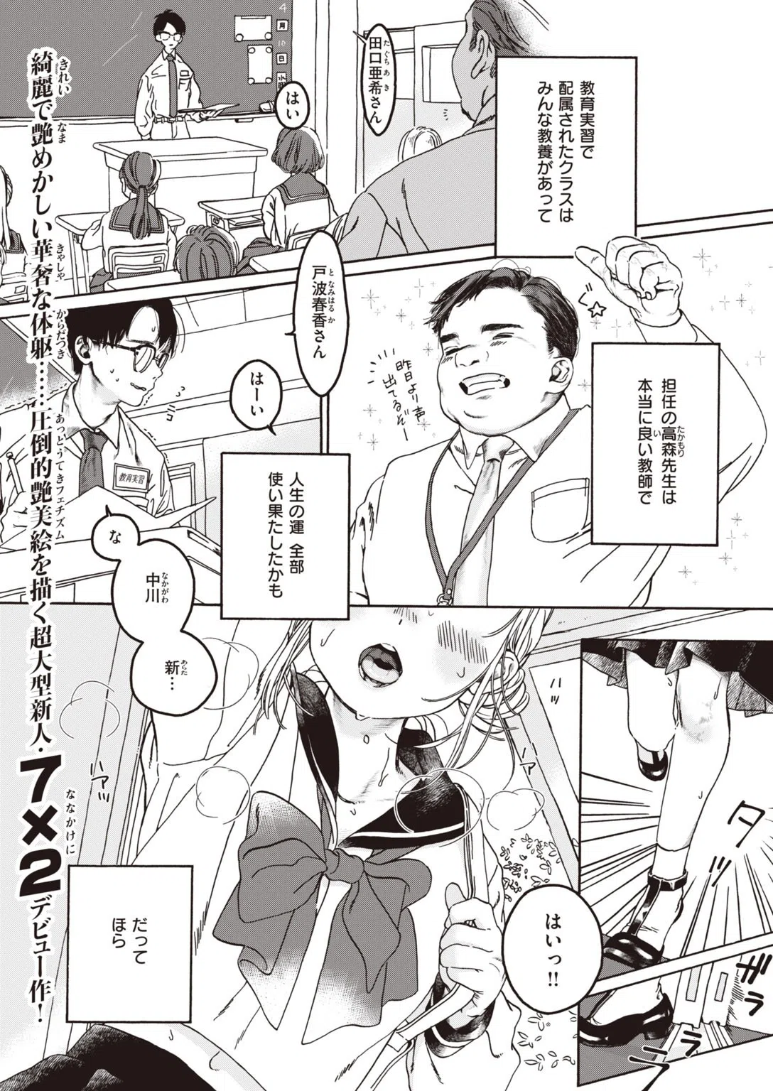 COMIC快楽天 ビースト 2020年09月号 37ページ