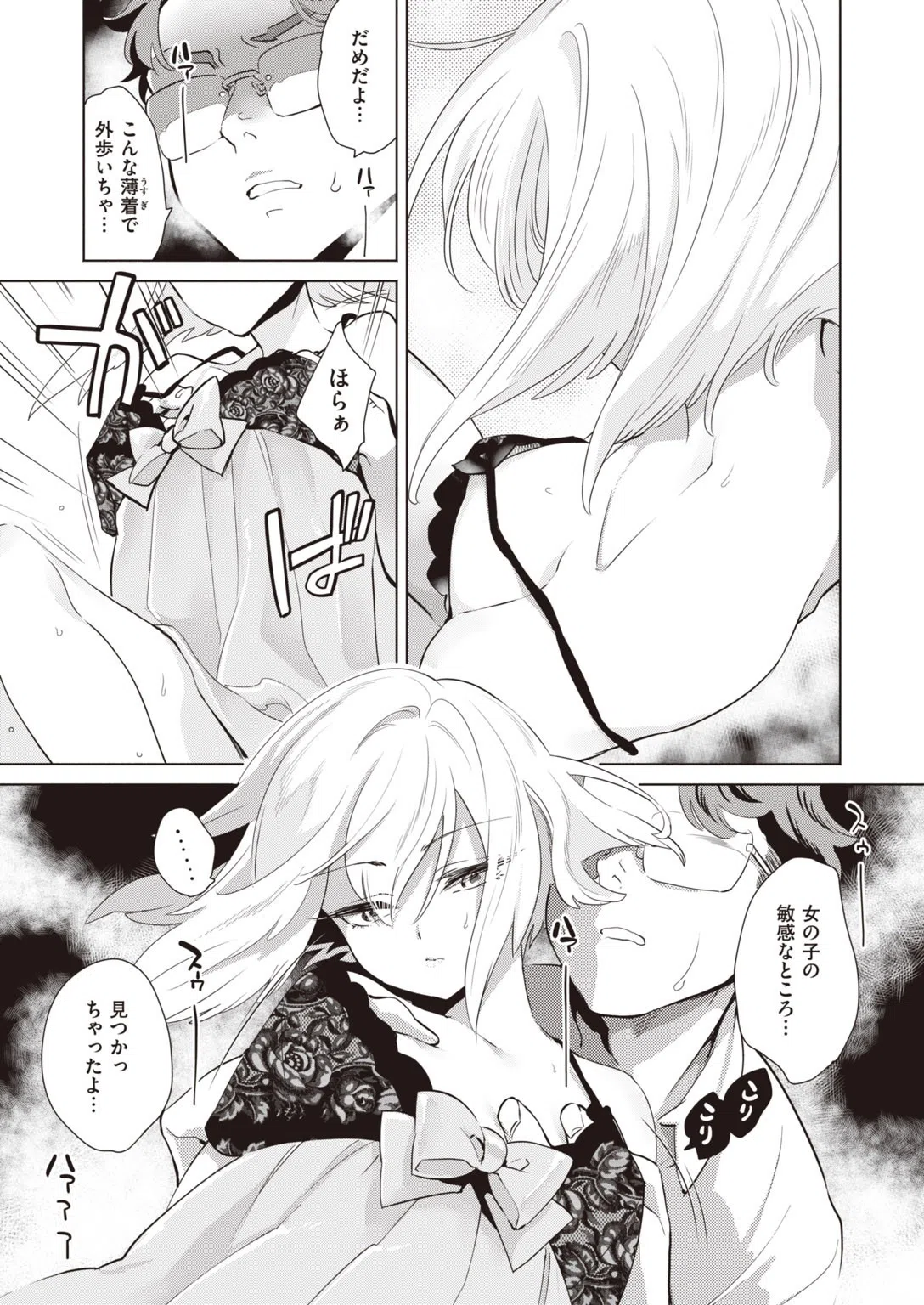 COMIC快楽天 ビースト 2020年09月号 59ページ