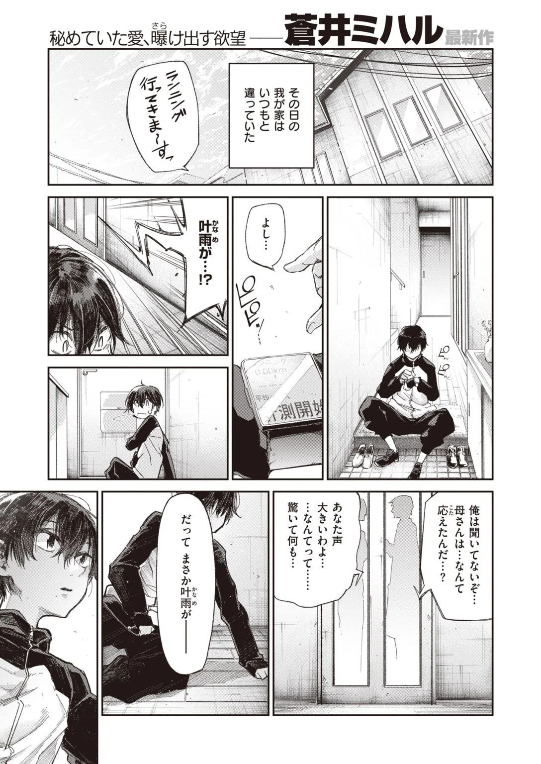 叶雨姉さんが部活を辞める（単話） 3ページ