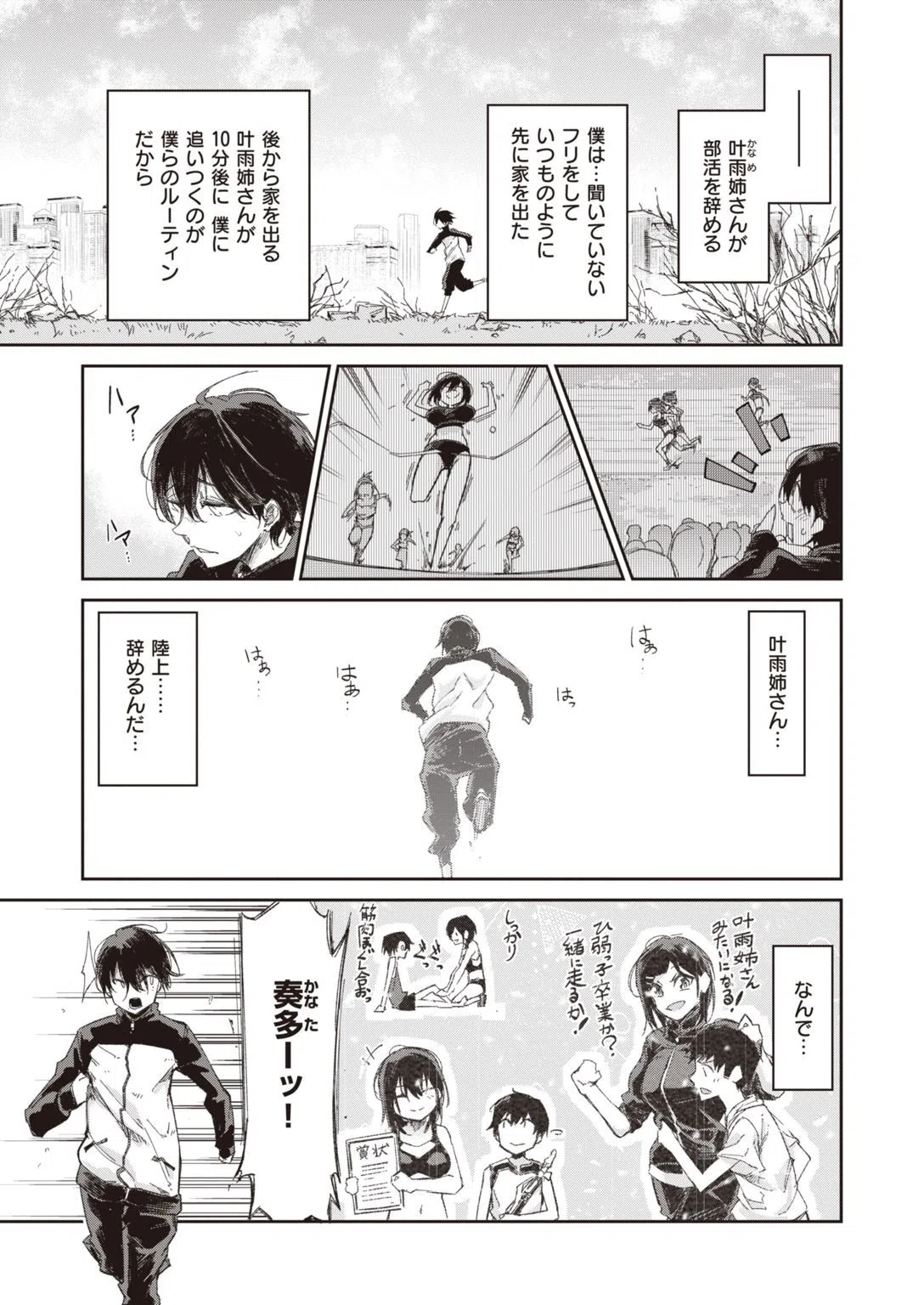 叶雨姉さんが部活を辞める（単話） 5ページ