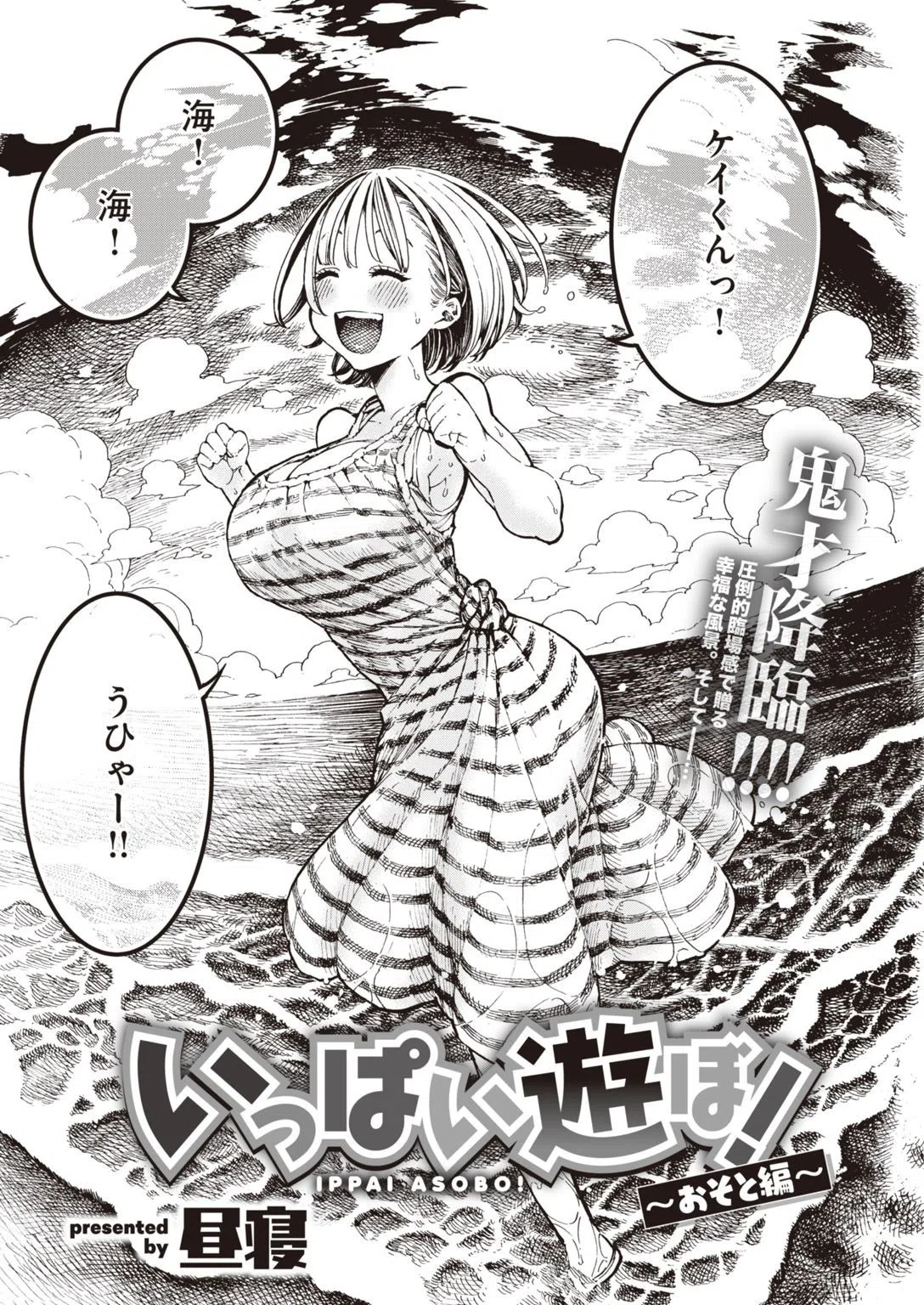 いっぱい遊ぼ！（単話） 3ページ