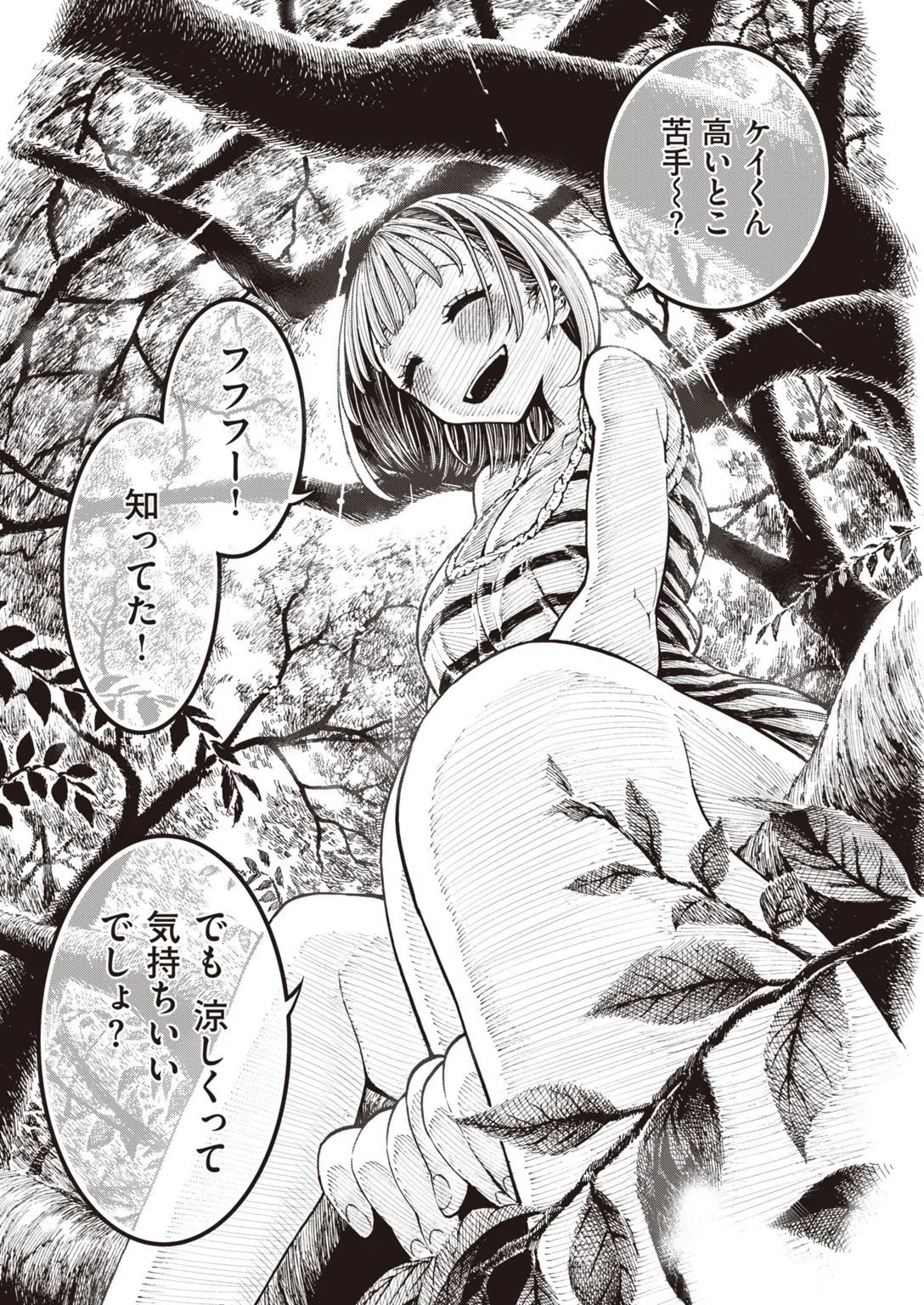 いっぱい遊ぼ！（単話） 5ページ