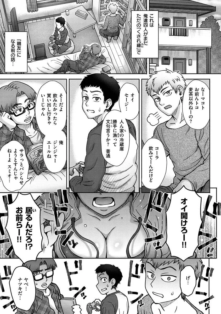 それでも愛しい彼女たち 8ページ