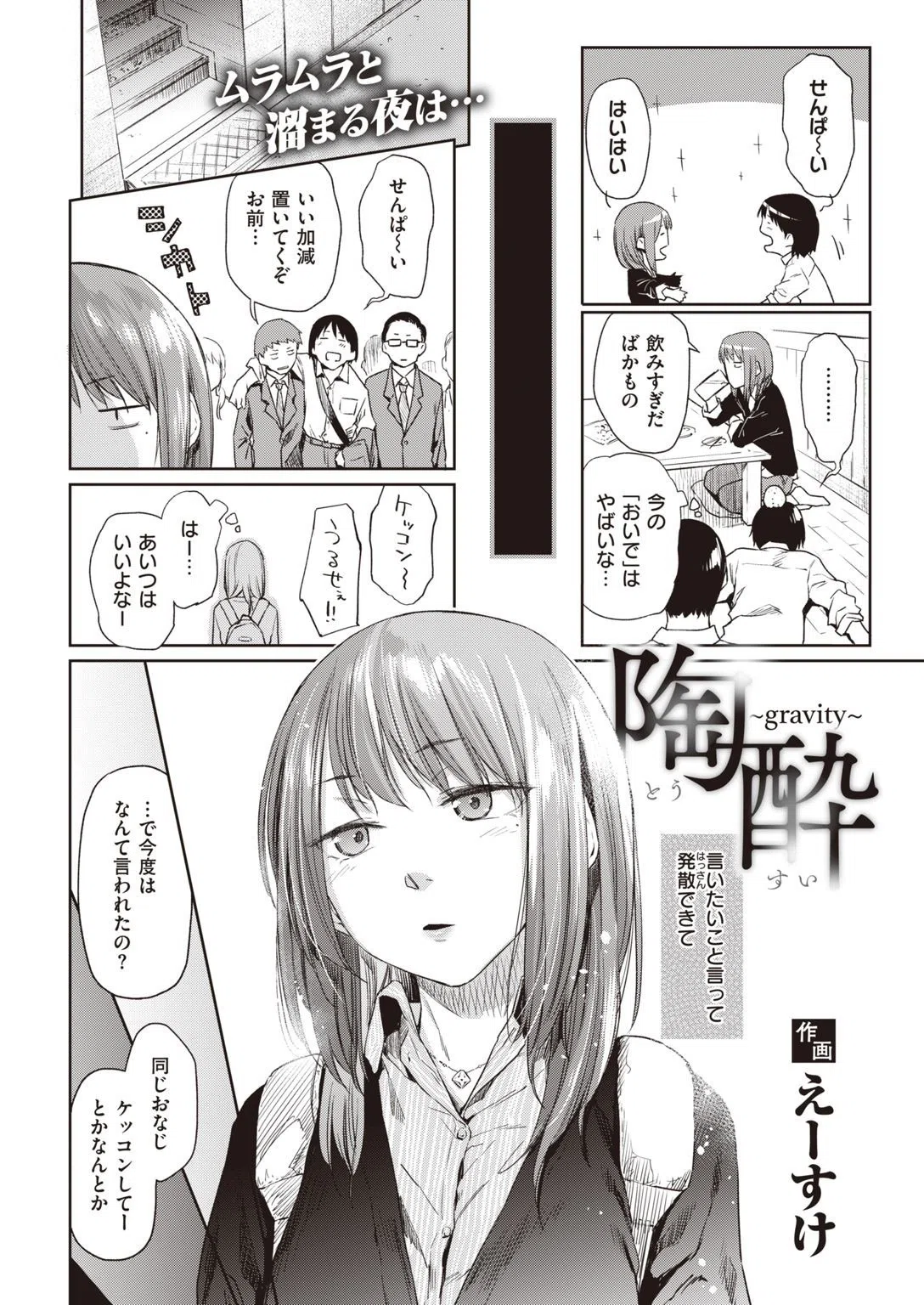 COMIC快楽天 2020年12月号 6ページ