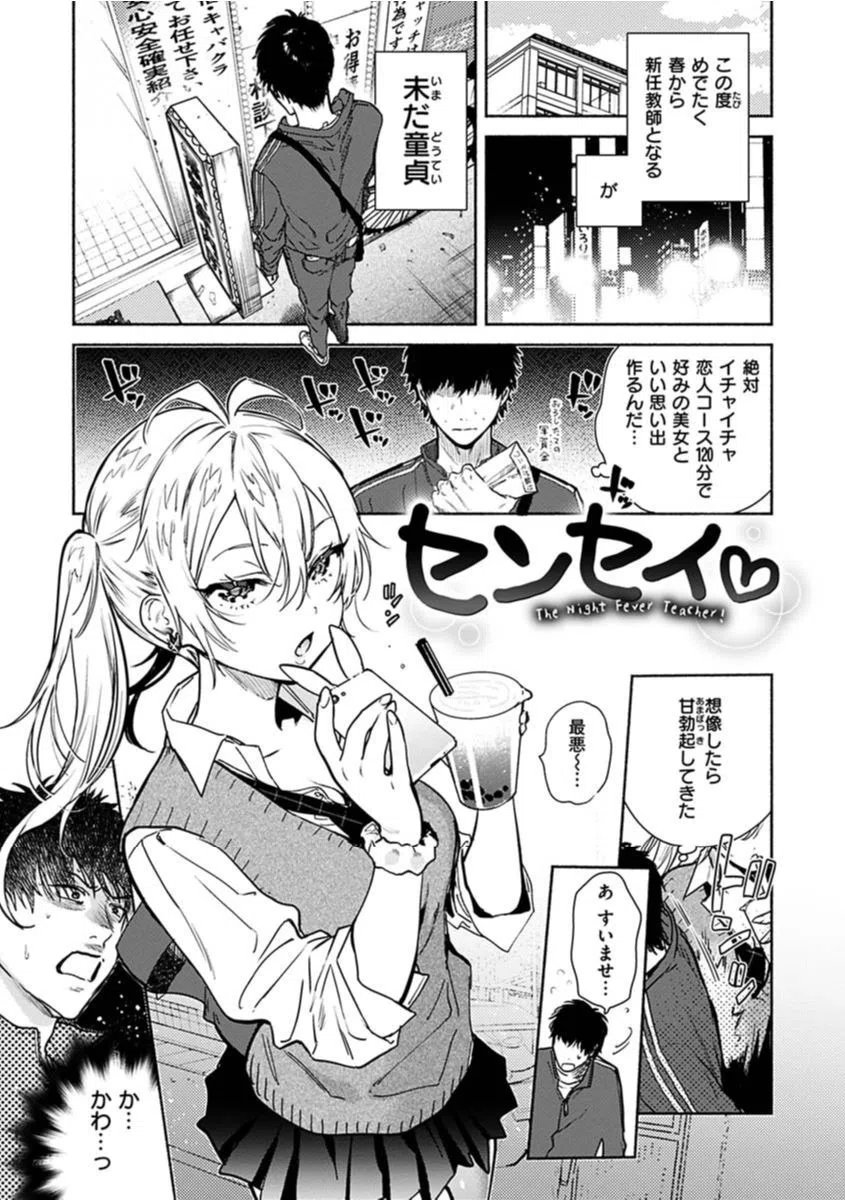 あまとろ性活 3ページ