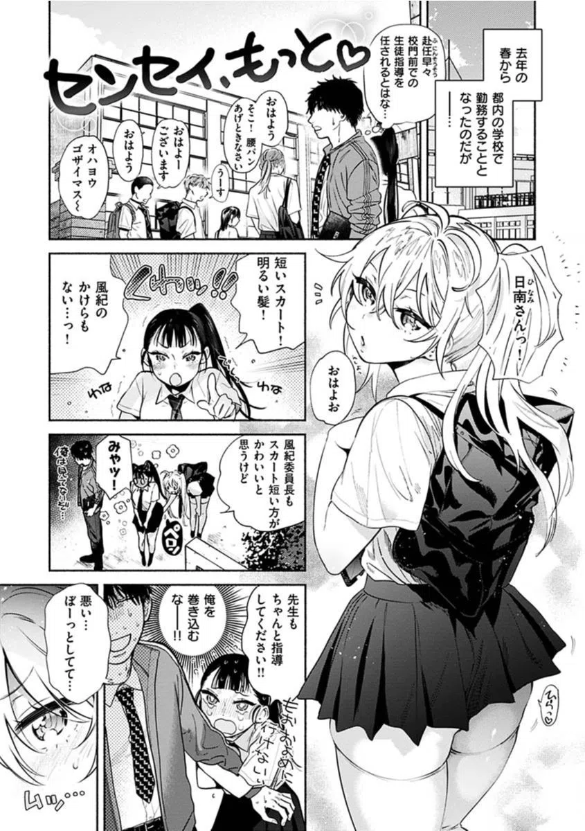 あまとろ性活 4ページ