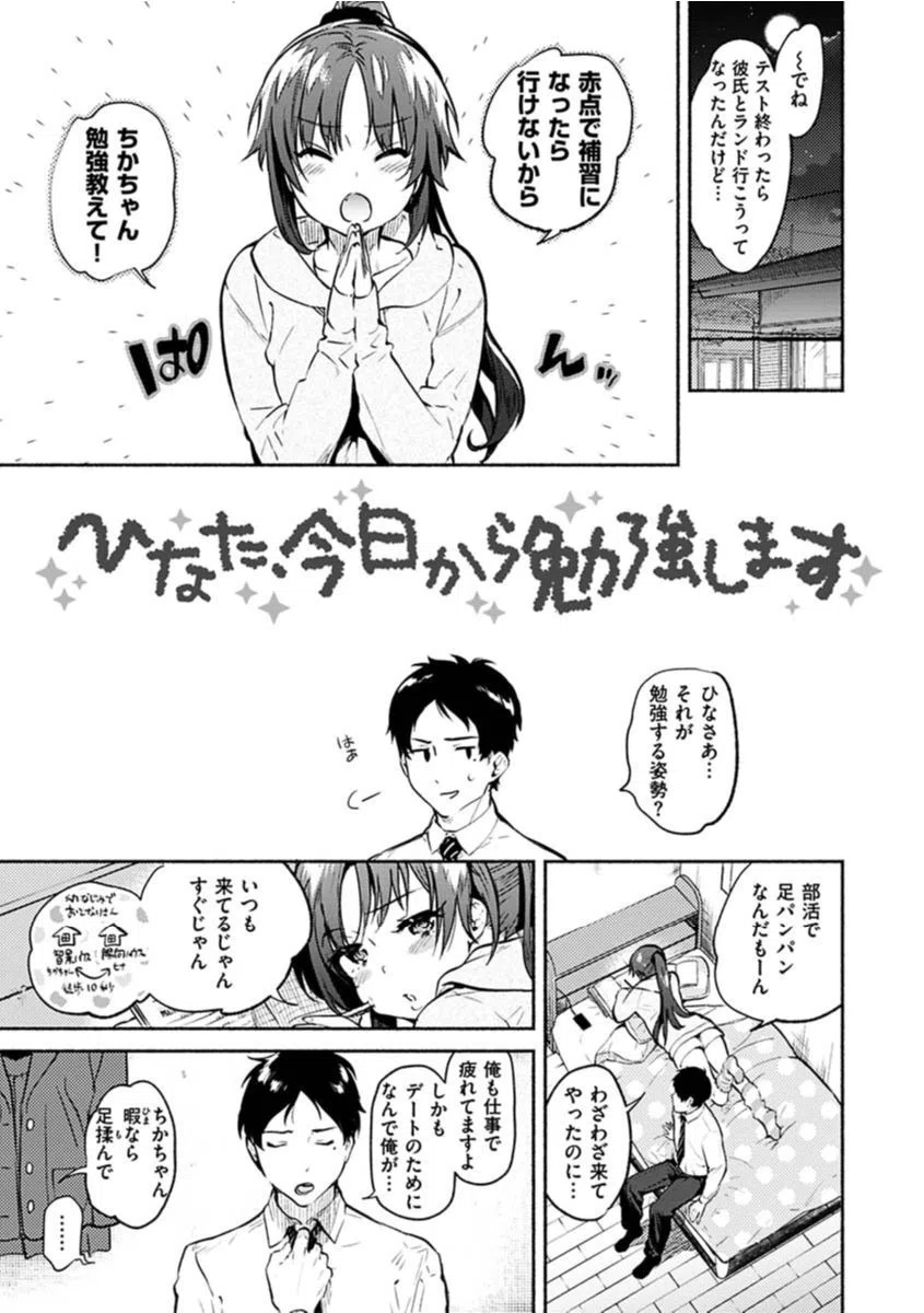 あまとろ性活 7ページ