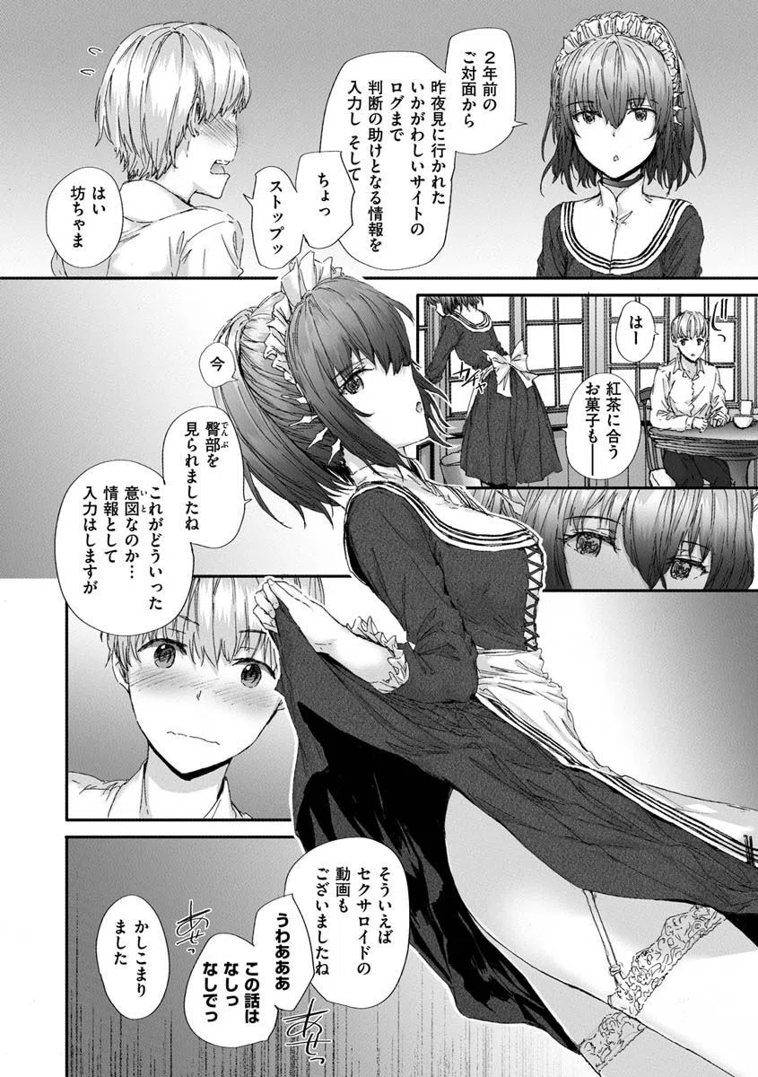 オートマチック・ガール