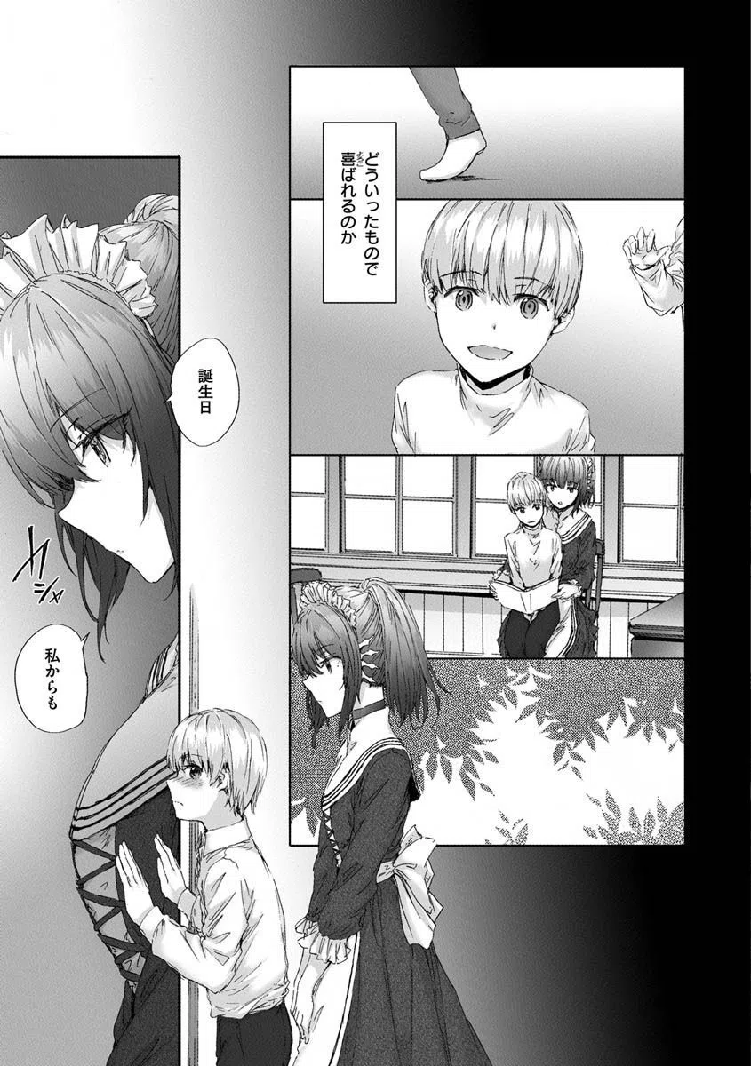 オートマチック・ガール 3ページ