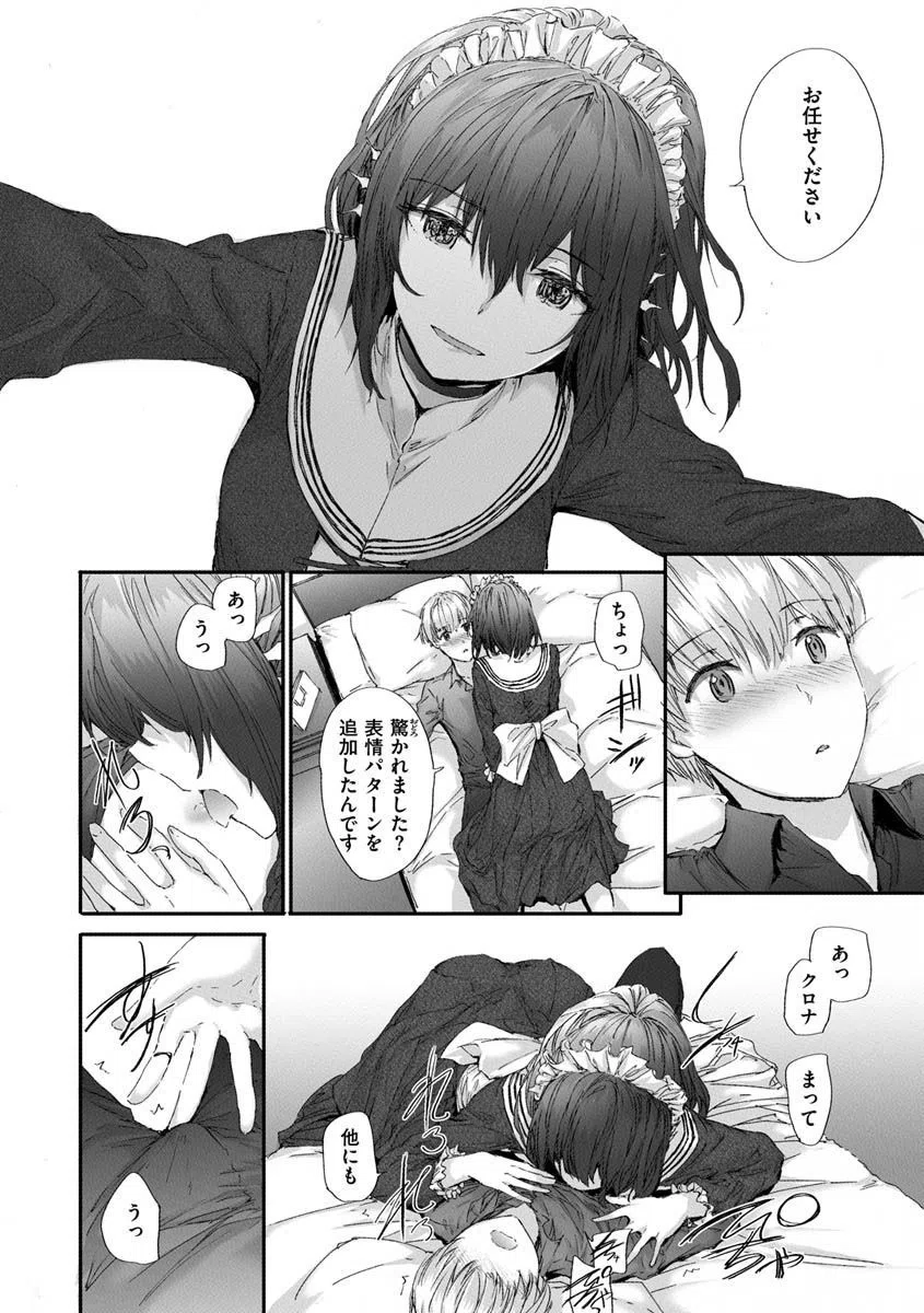 オートマチック・ガール 5ページ