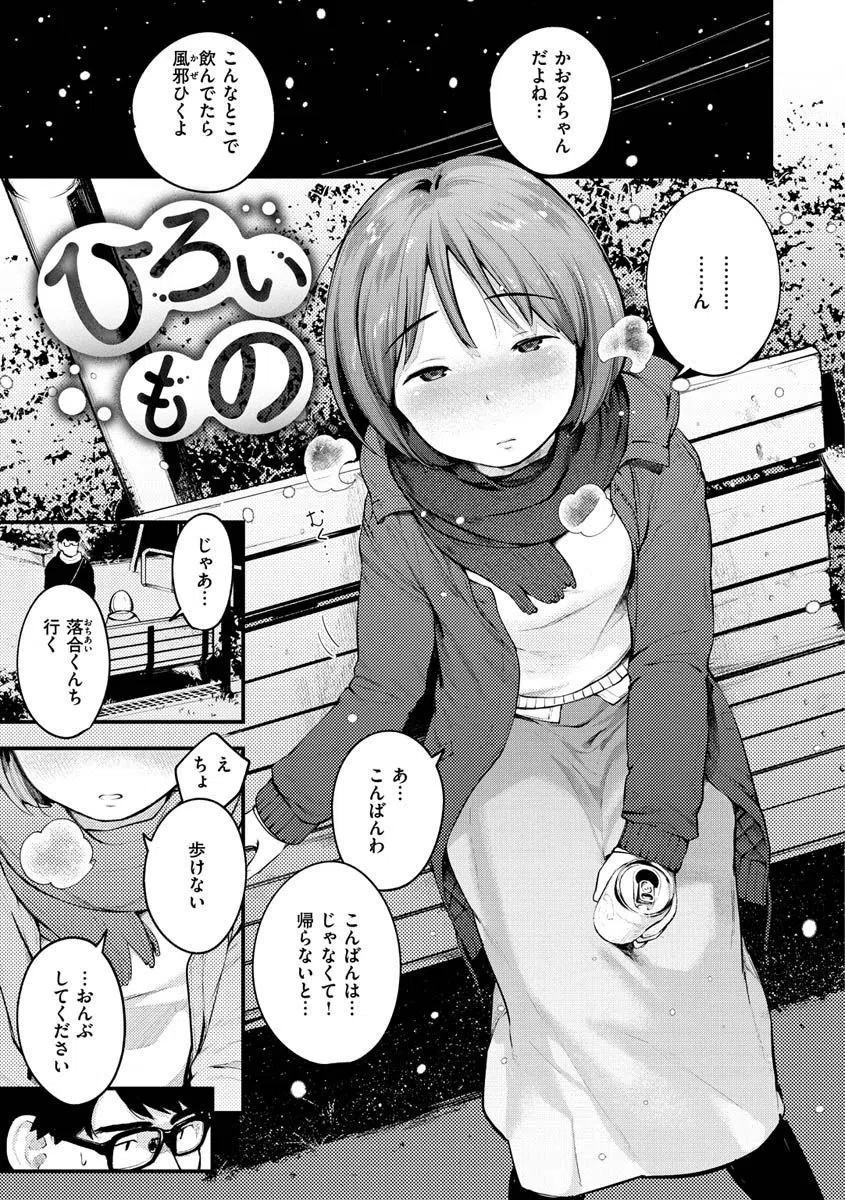 おもちかえり 2ページ