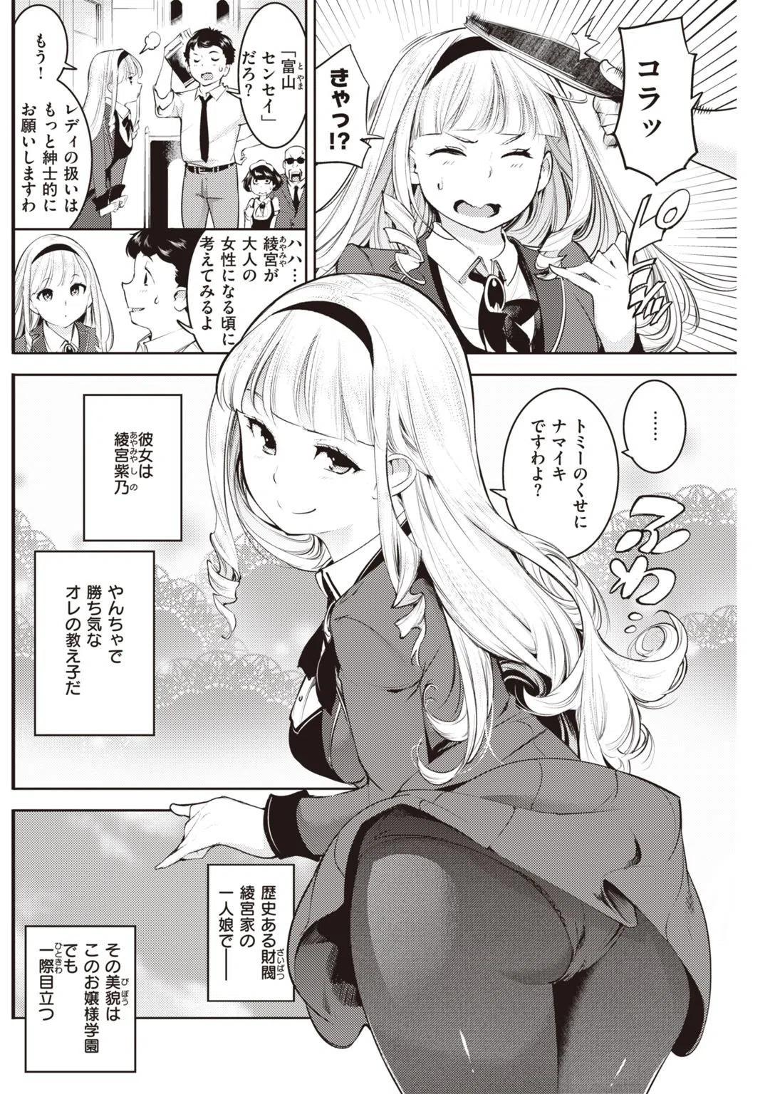 COMIC快楽天 2021年01月号 23ページ