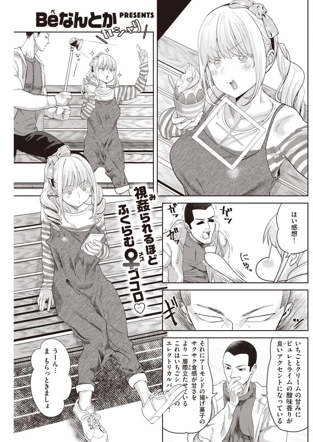 COMIC快楽天 2021年01月号 24ページ