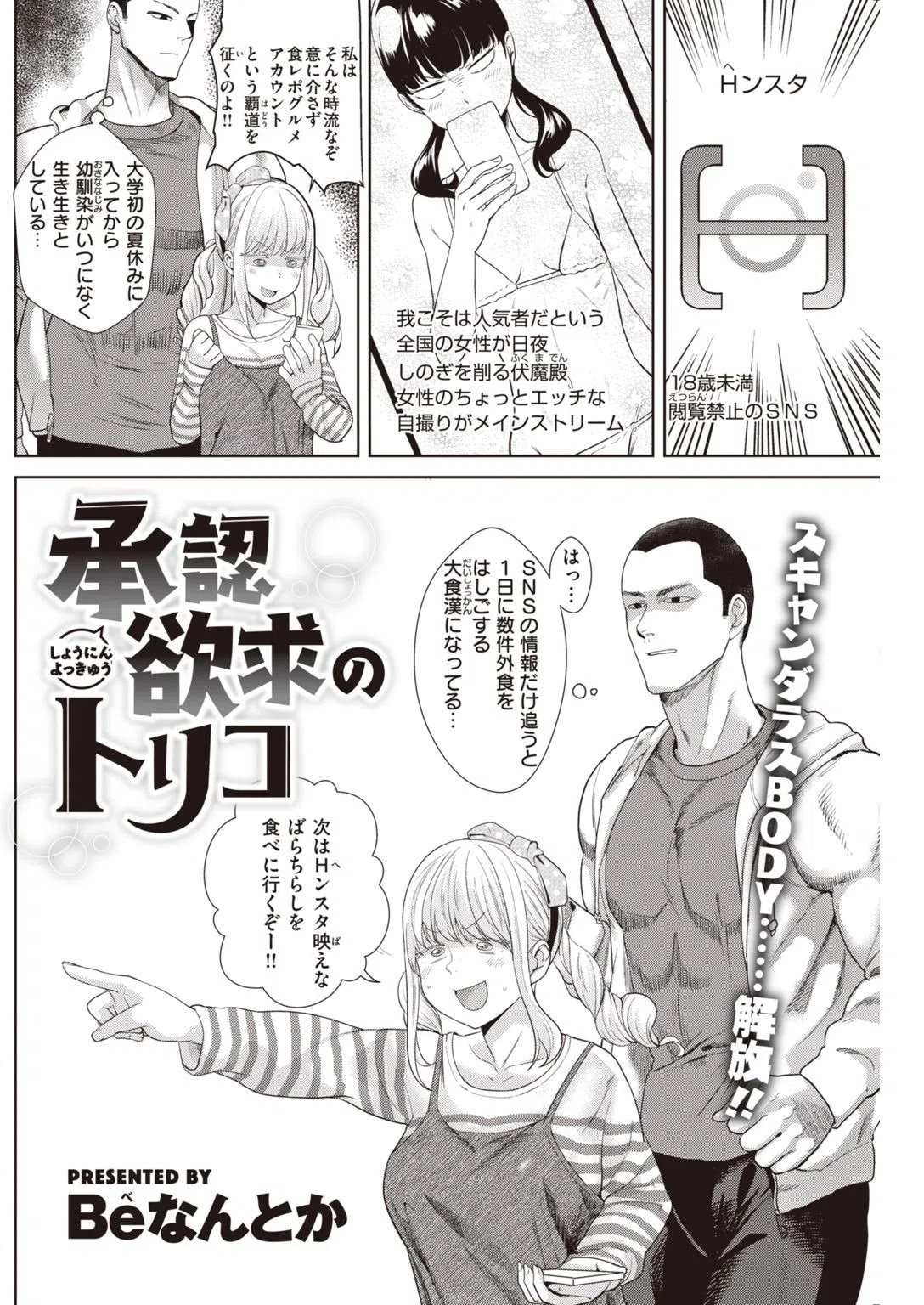 COMIC快楽天 2021年01月号 25ページ