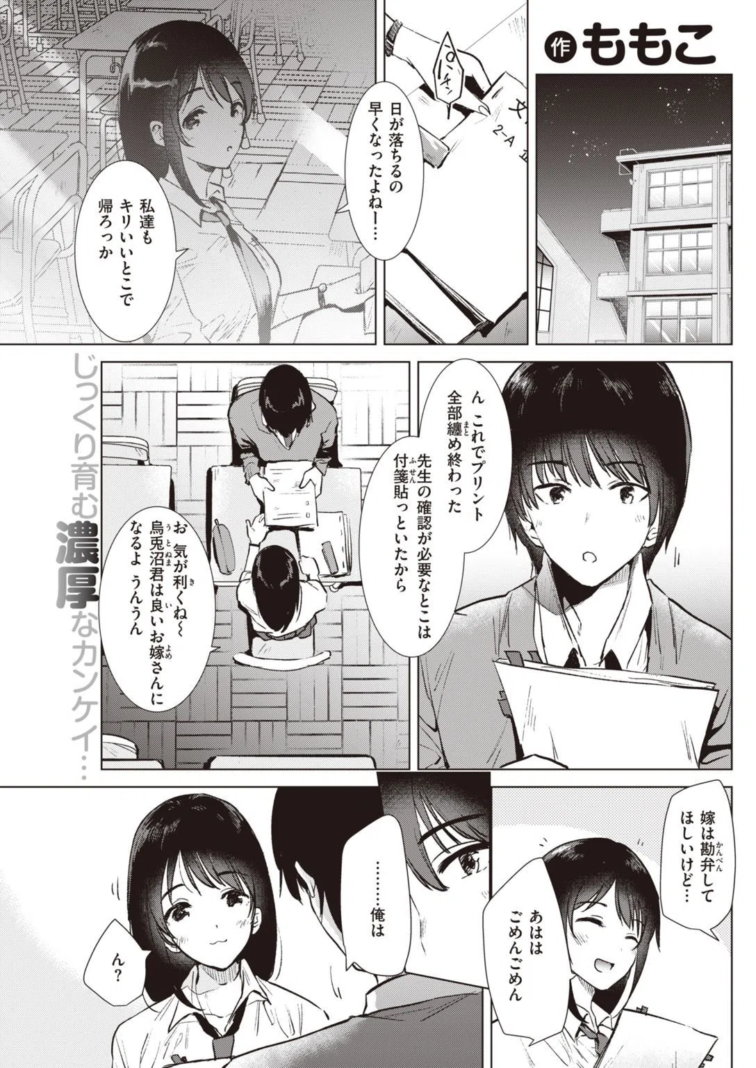 COMIC快楽天 2021年01月号 26ページ