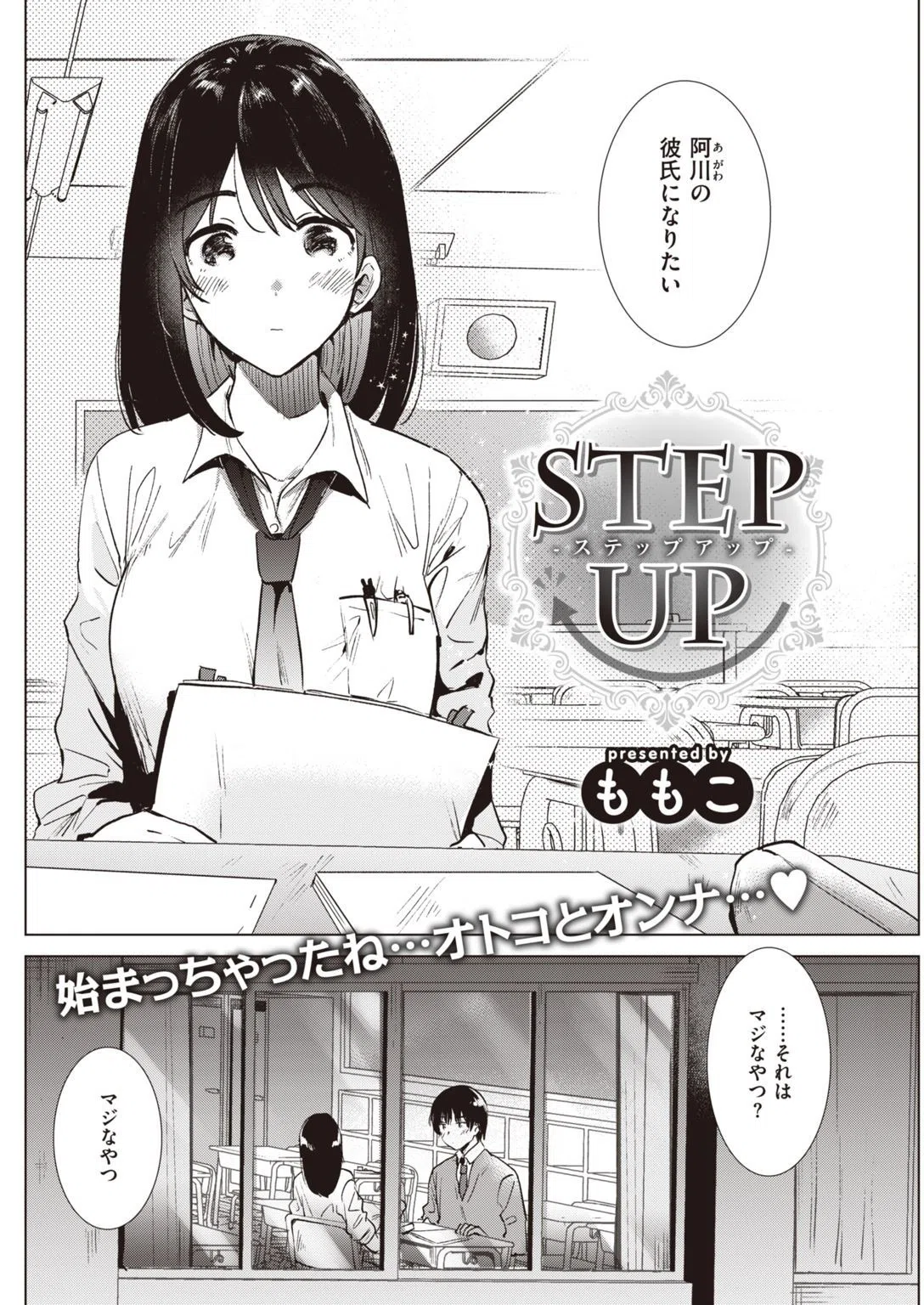 COMIC快楽天 2021年01月号 27ページ