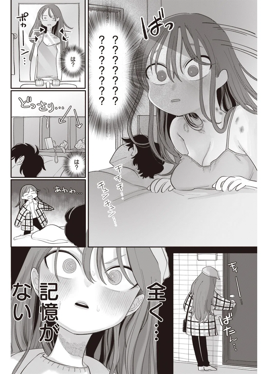 COMIC快楽天 2021年01月号 29ページ