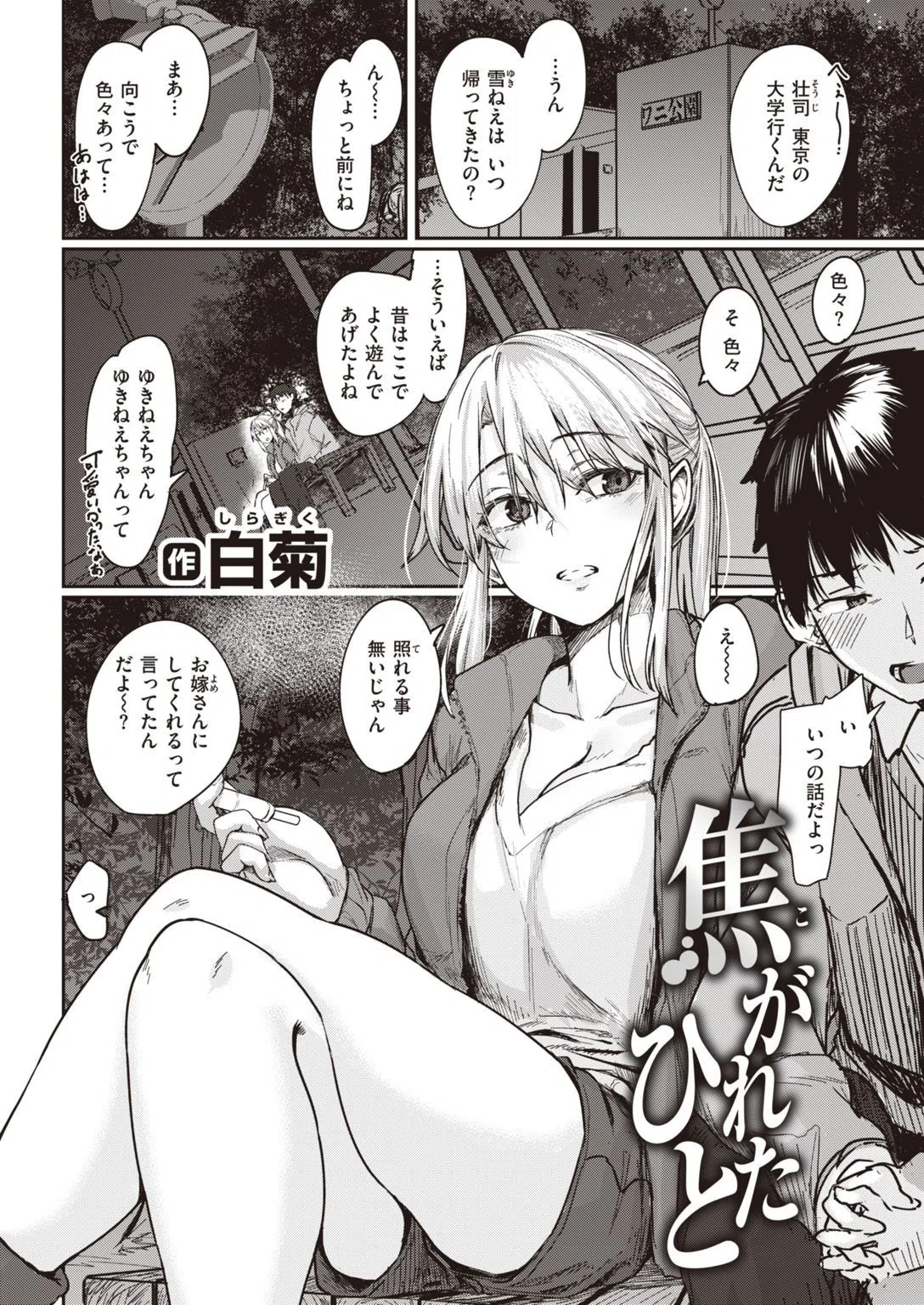 COMIC快楽天 2021年01月号 34ページ