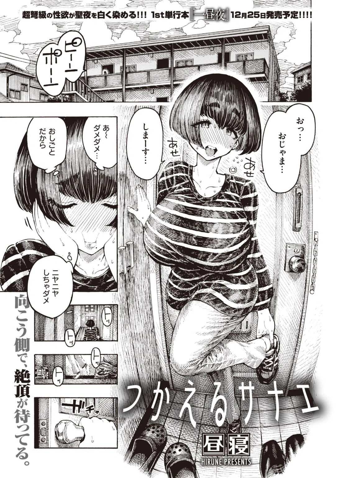 COMIC快楽天 2021年01月号 35ページ