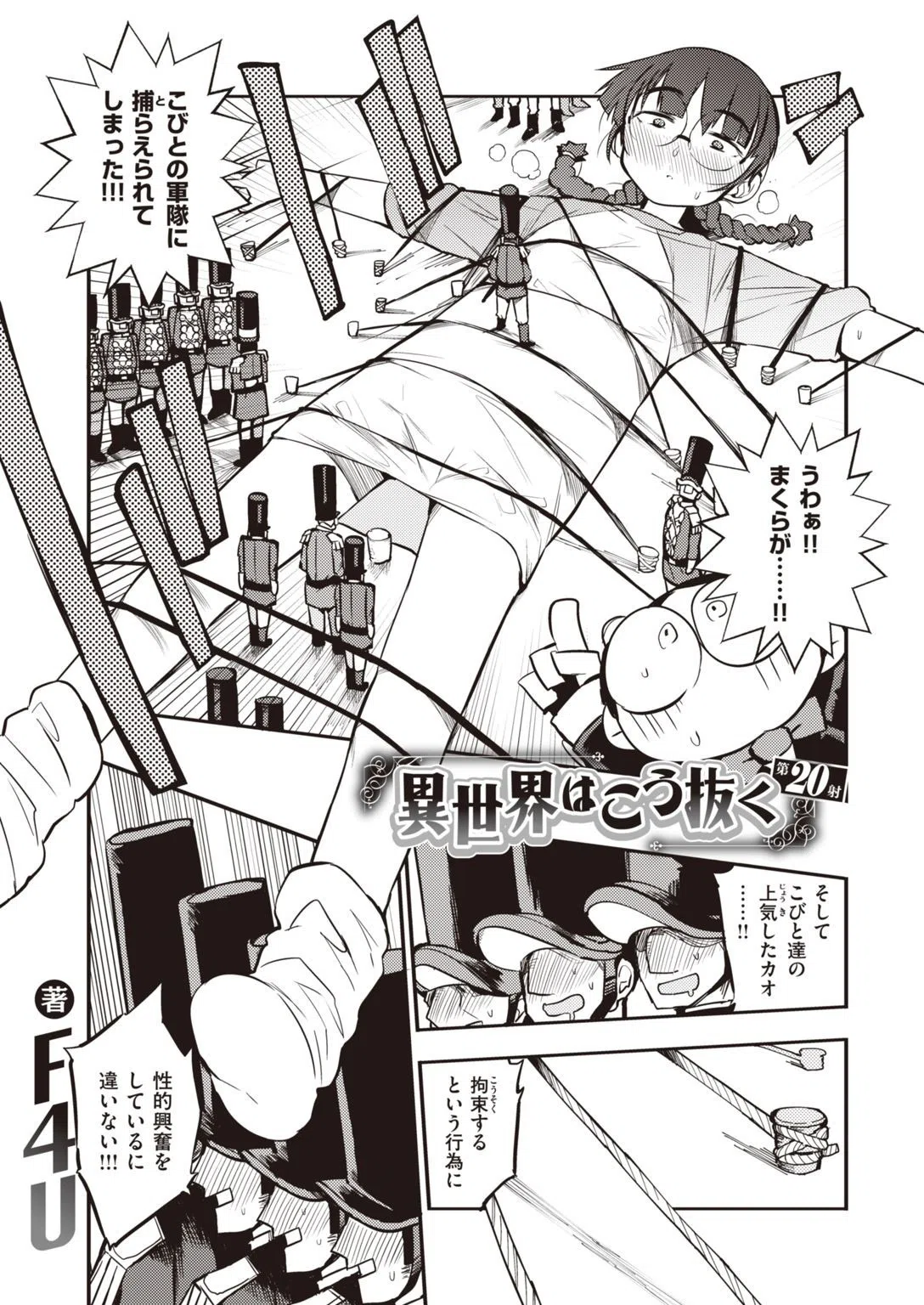 COMIC快楽天 2021年01月号 37ページ