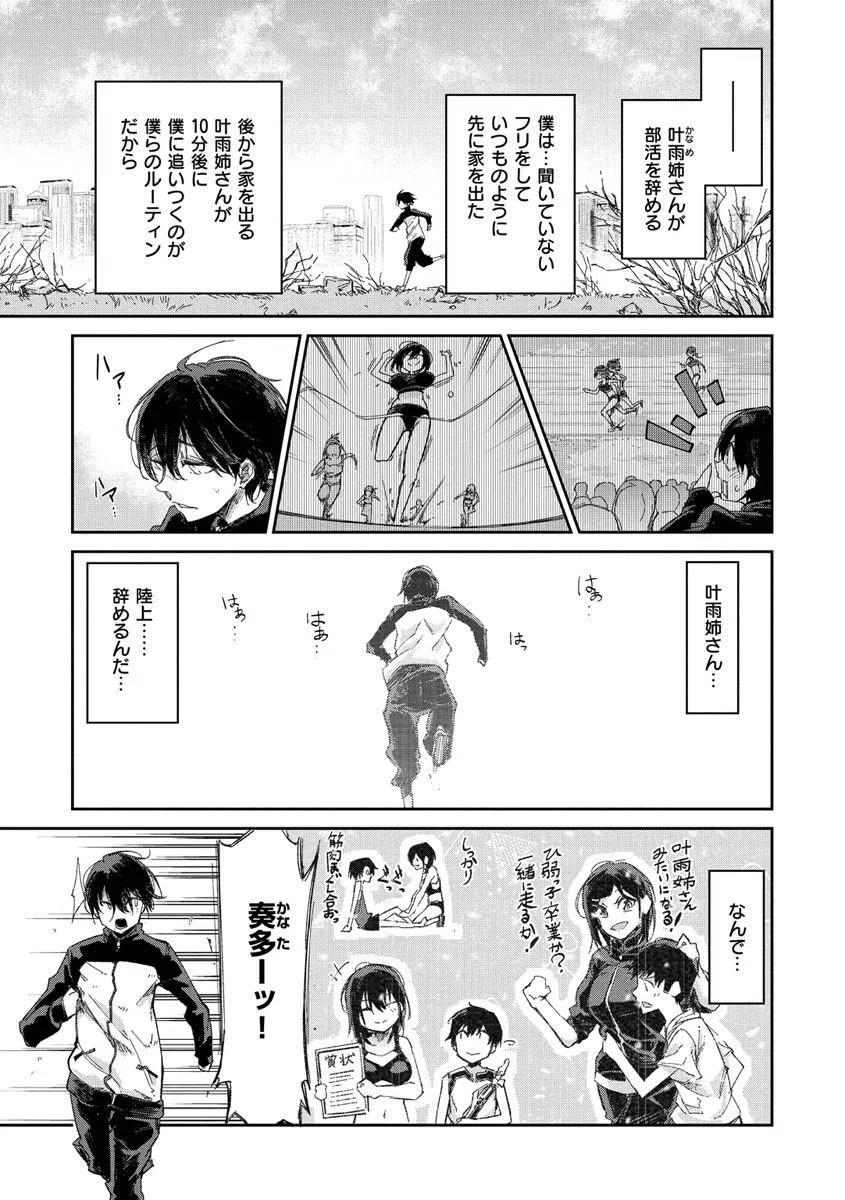 キミとシたいお姉さん 5ページ