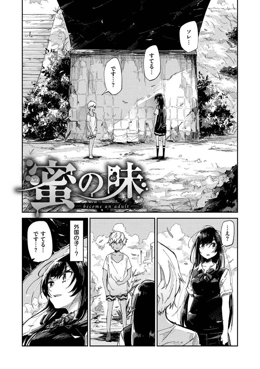 キミとシたいお姉さん 29ページ