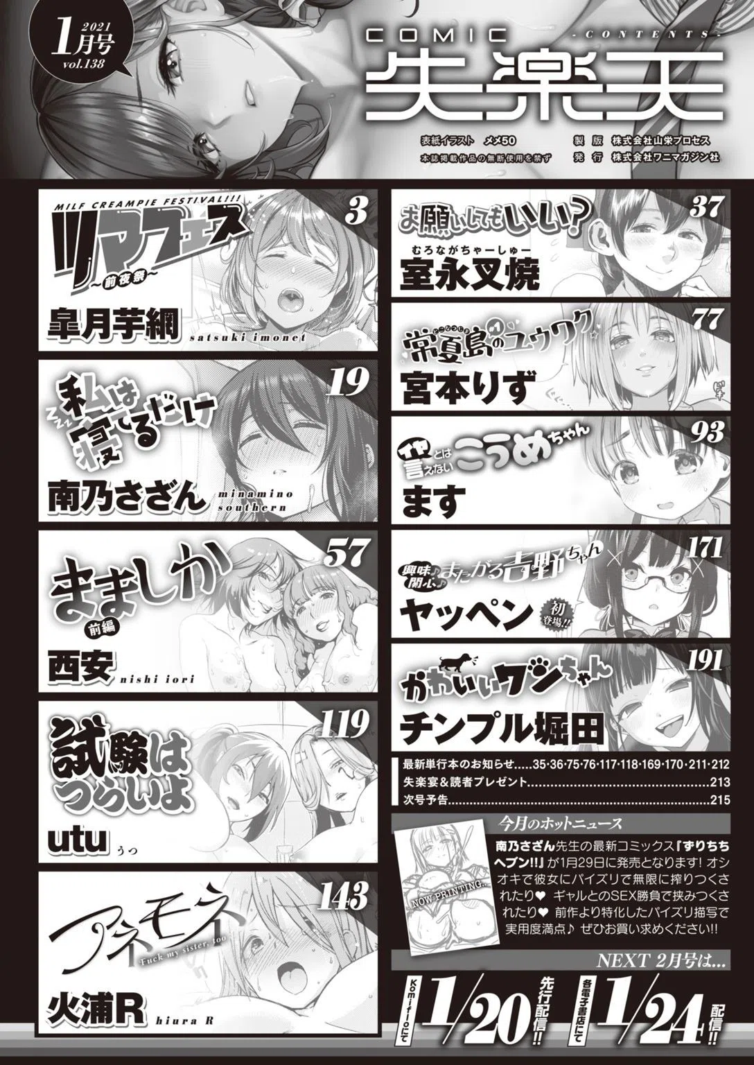 COMIC失楽天 2021年01月号 2ページ
