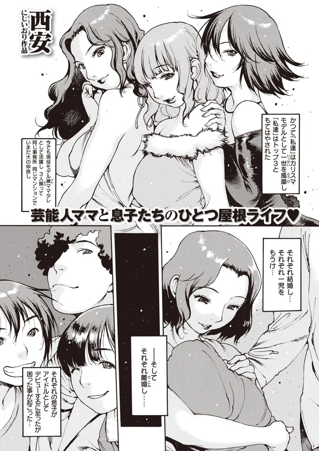 COMIC失楽天 2021年01月号 15ページ