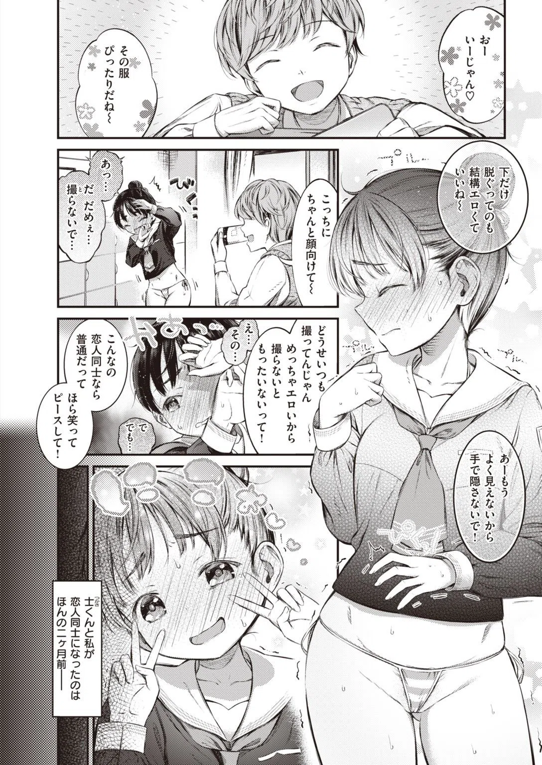 COMIC失楽天 2021年01月号 24ページ