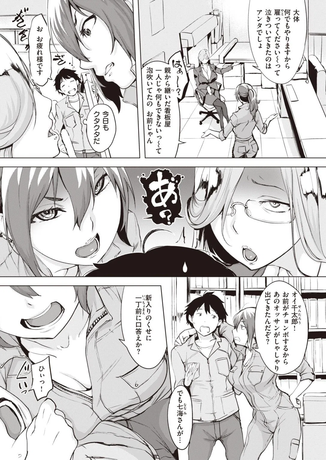 COMIC失楽天 2021年01月号 28ページ