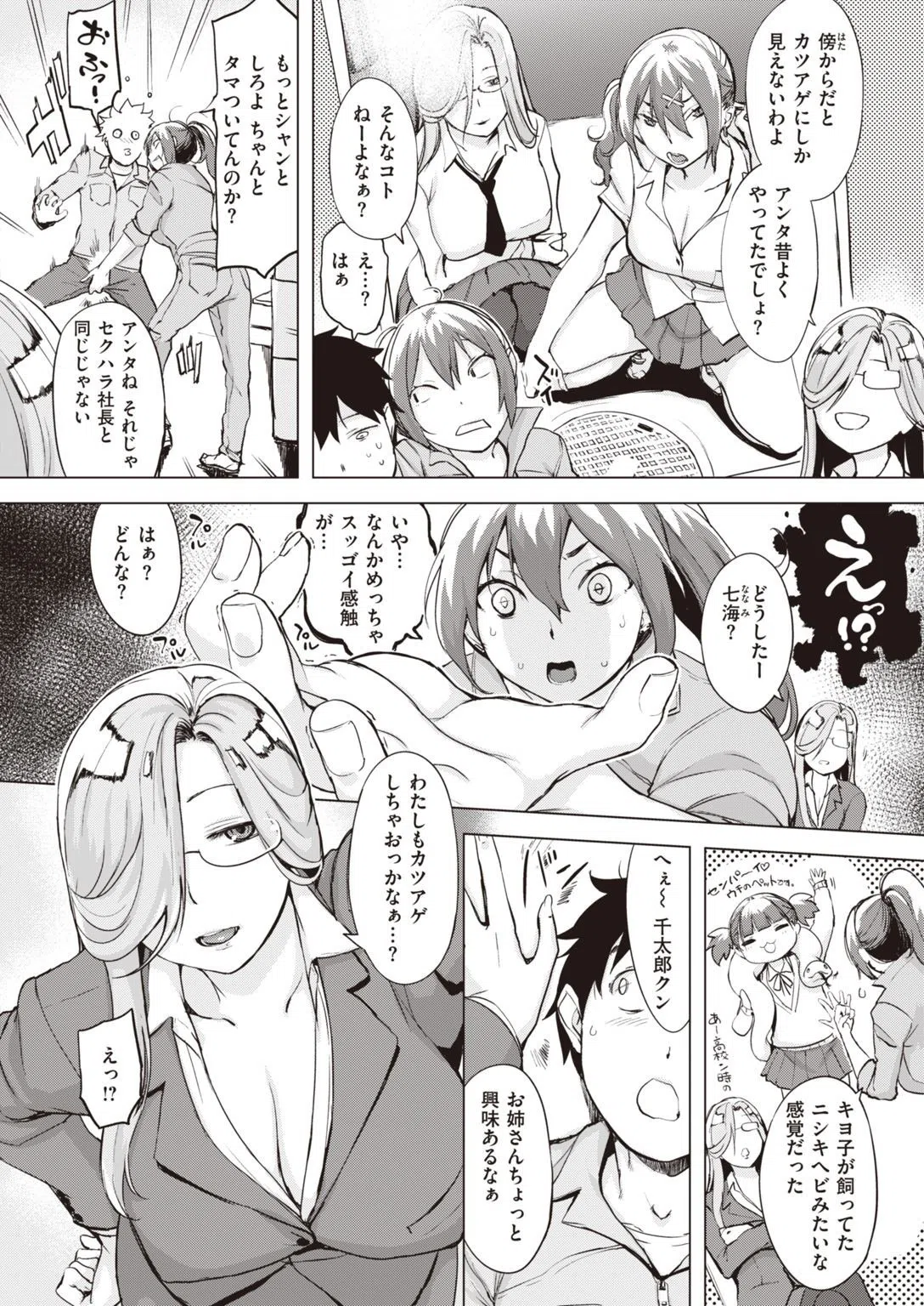 COMIC失楽天 2021年01月号 30ページ