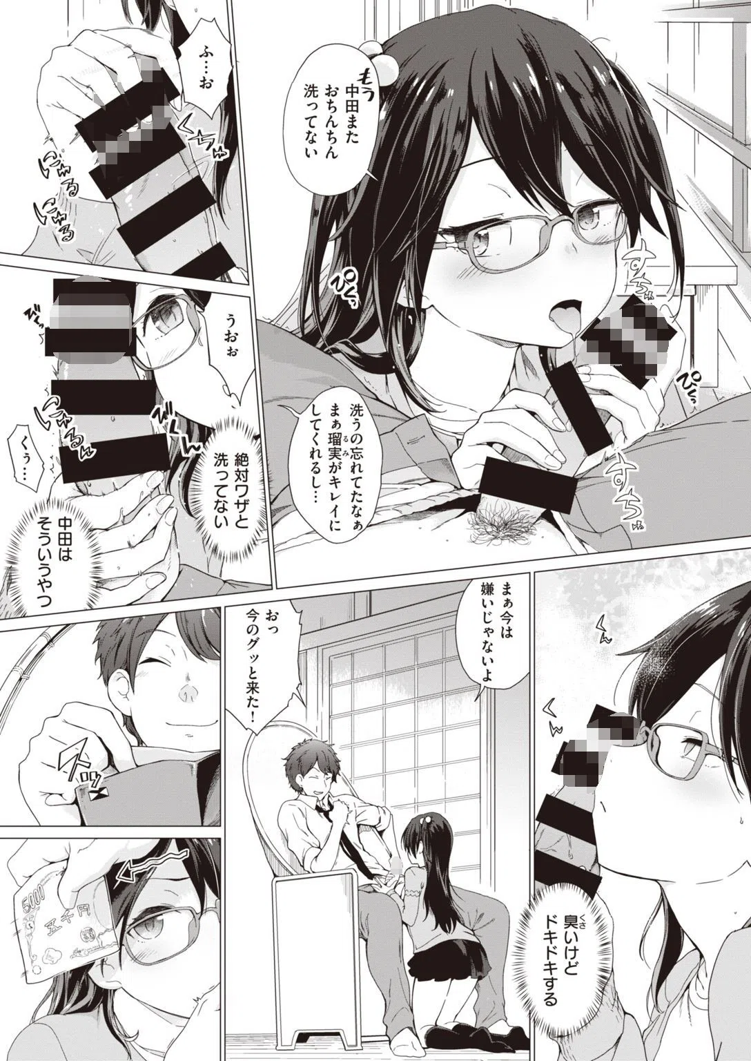 COMIC失楽天 2021年01月号 33ページ