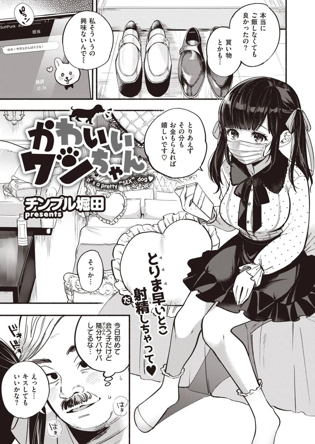 COMIC失楽天 2021年01月号 39ページ