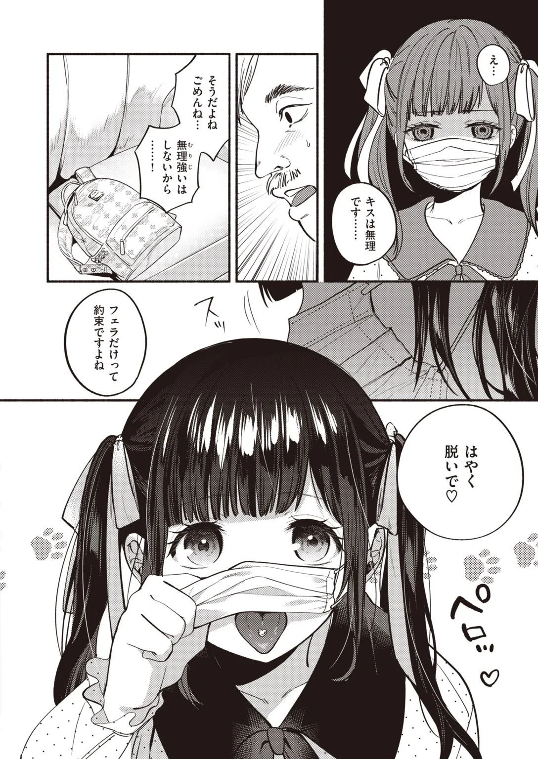 COMIC失楽天 2021年01月号 40ページ