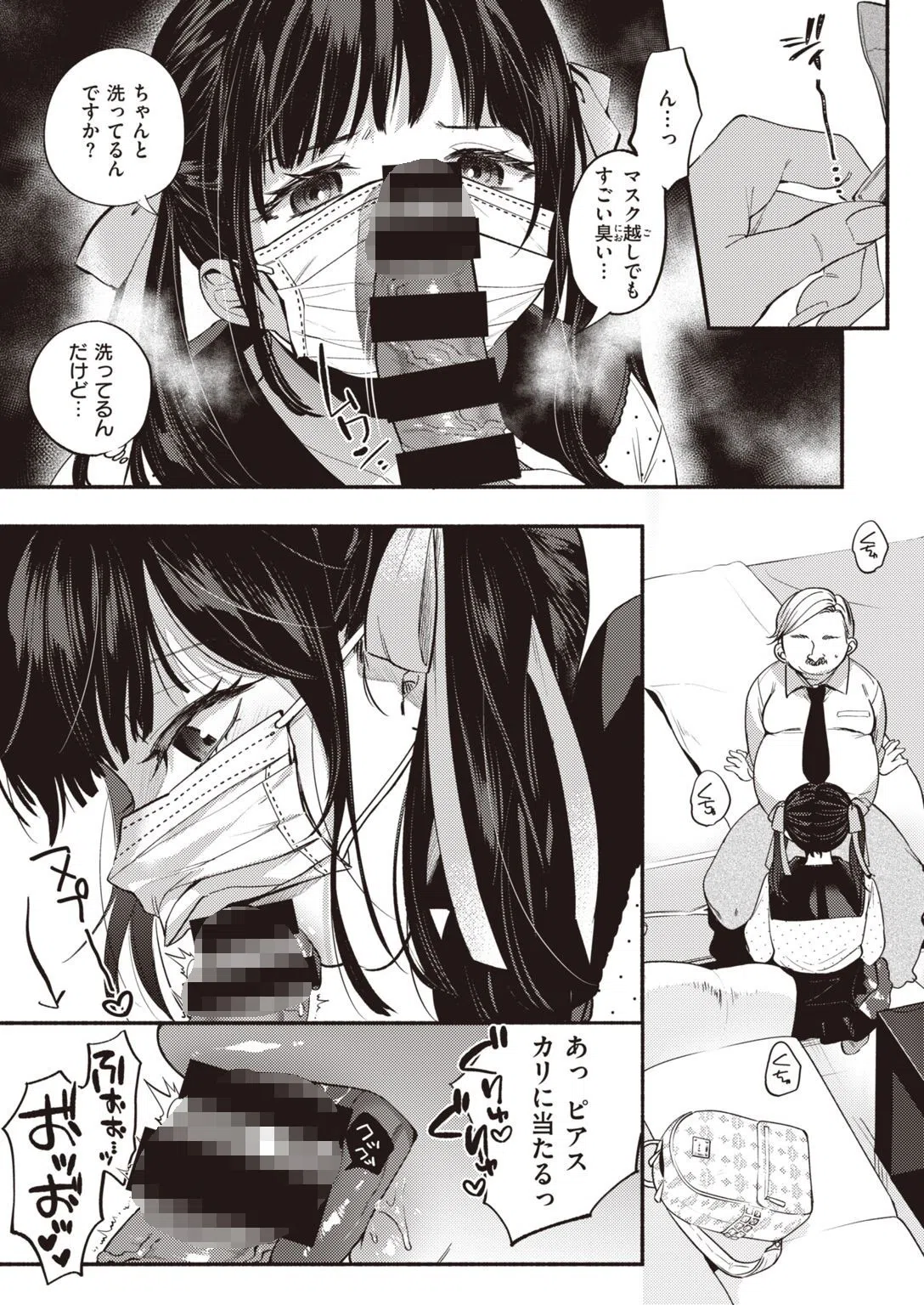 COMIC失楽天 2021年01月号 41ページ