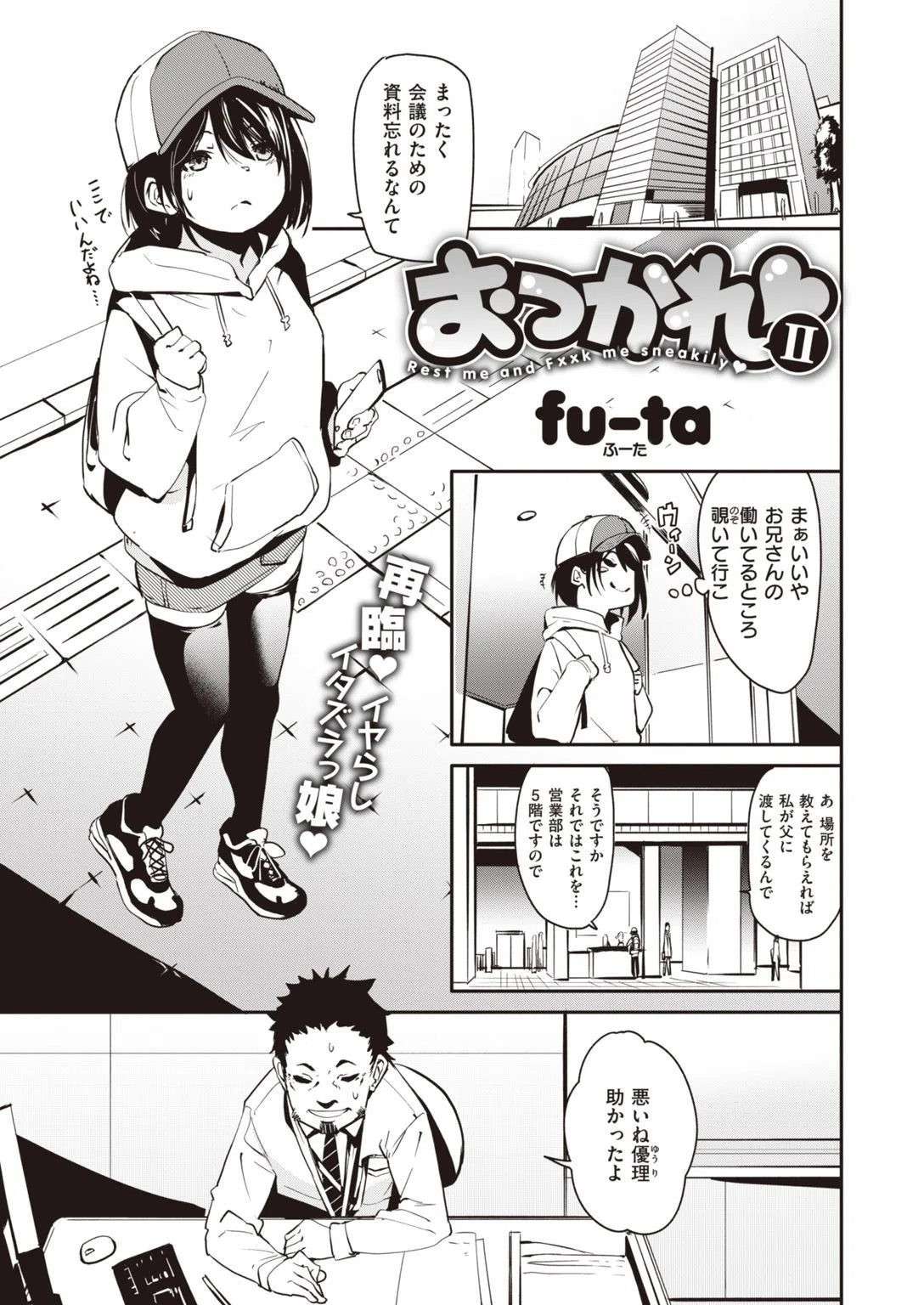 おつかれ（単話） 3ページ