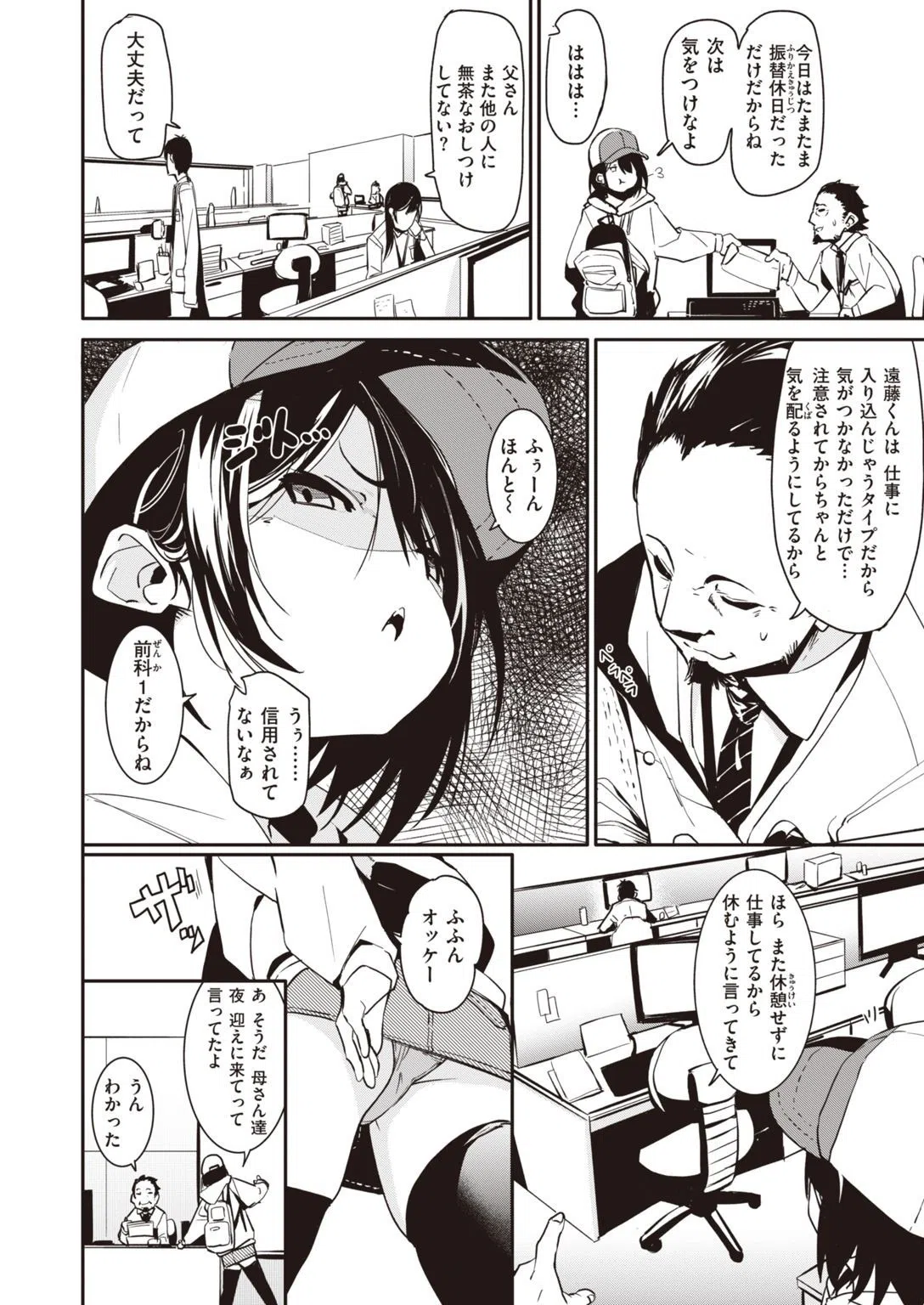 おつかれ（単話） 4ページ