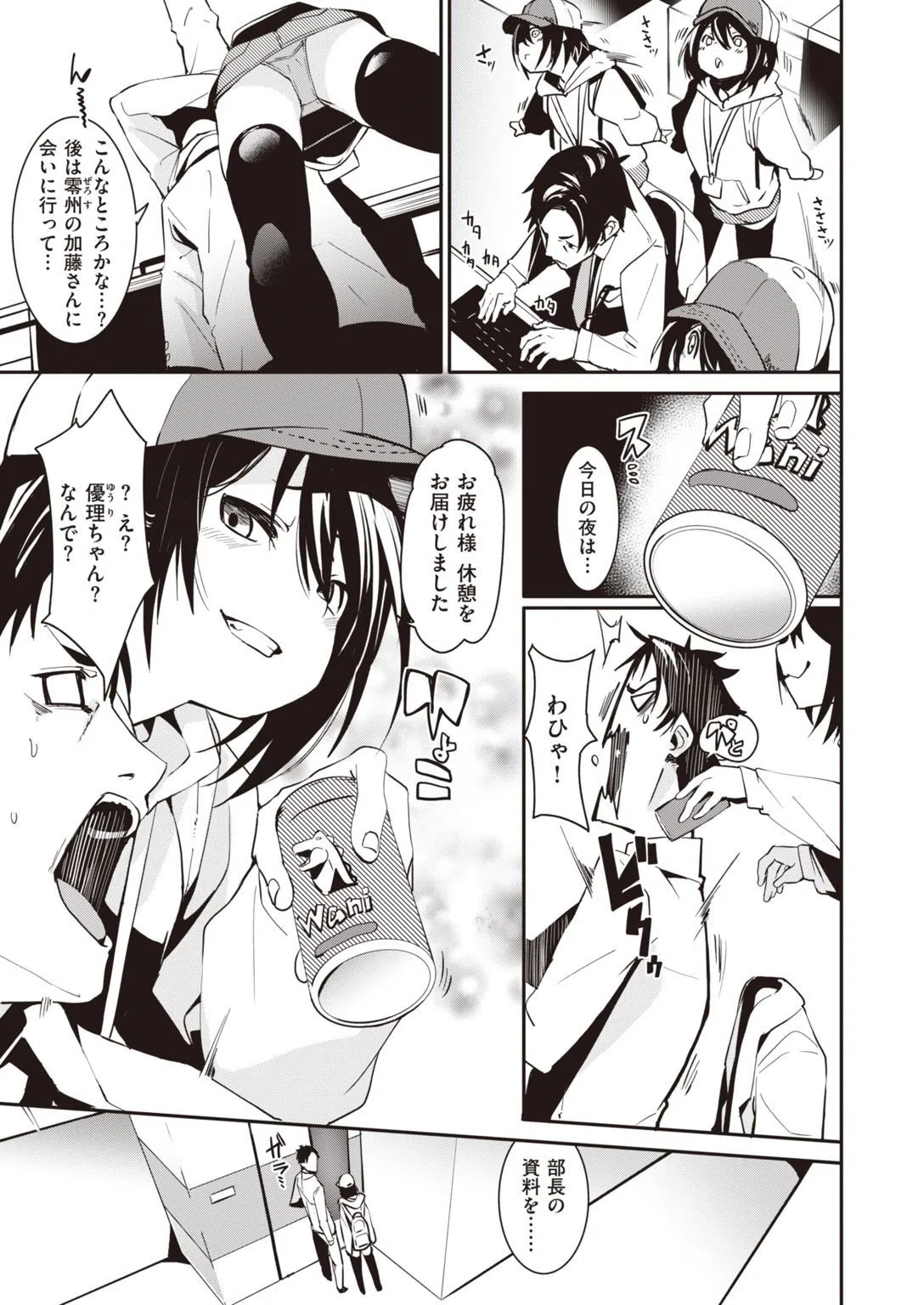 おつかれ（単話） 5ページ