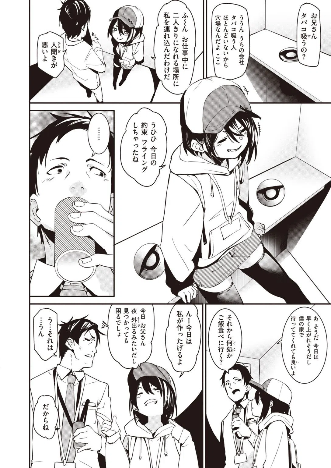 おつかれ（単話） 6ページ