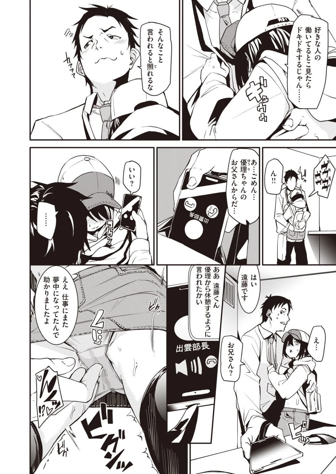 おつかれ（単話） 10ページ