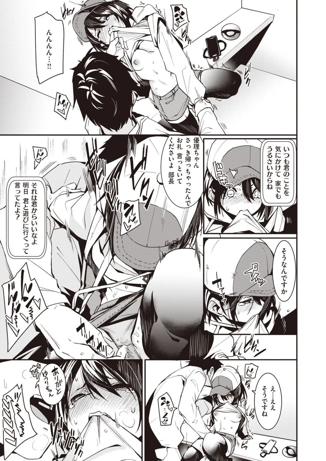 おつかれ（単話） 11ページ