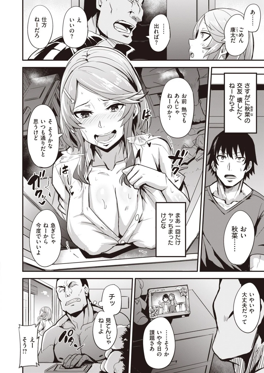 ヒトリジメ（単話） 6ページ