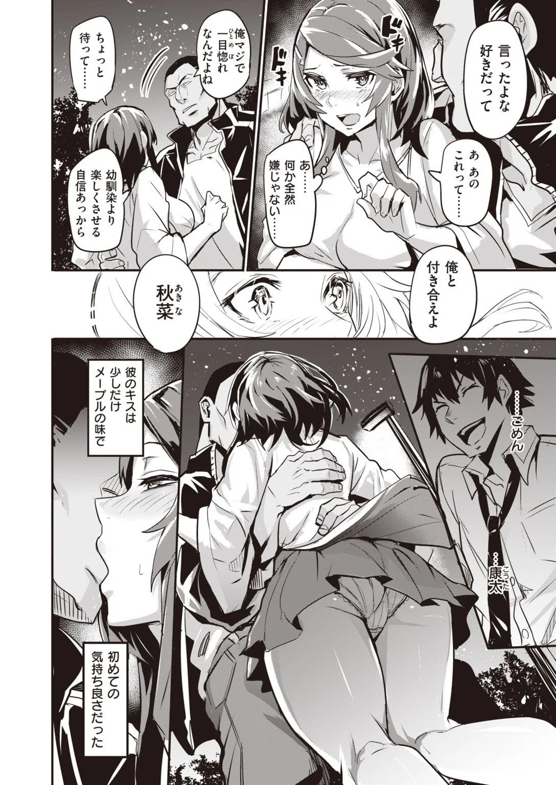 ヒトリジメ（単話） 10ページ