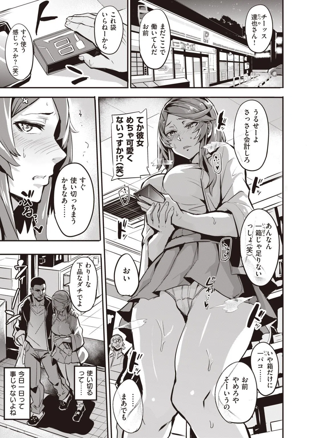 ヒトリジメ（単話） 11ページ