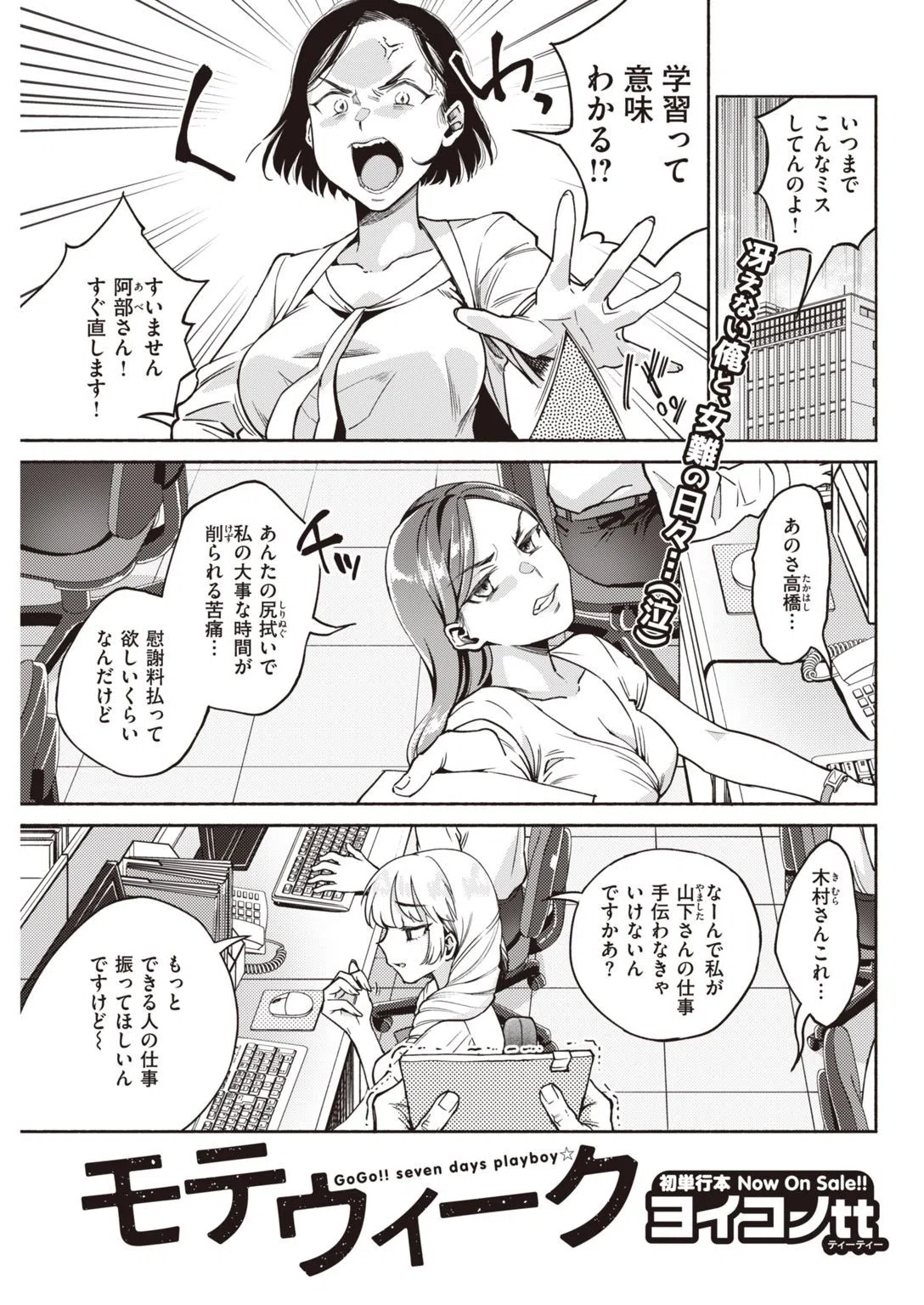 COMIC快楽天 2021年02月号 14ページ