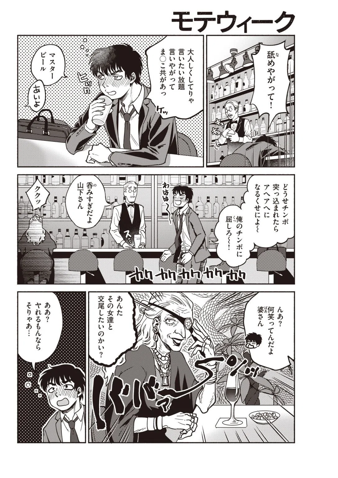 COMIC快楽天 2021年02月号 15ページ