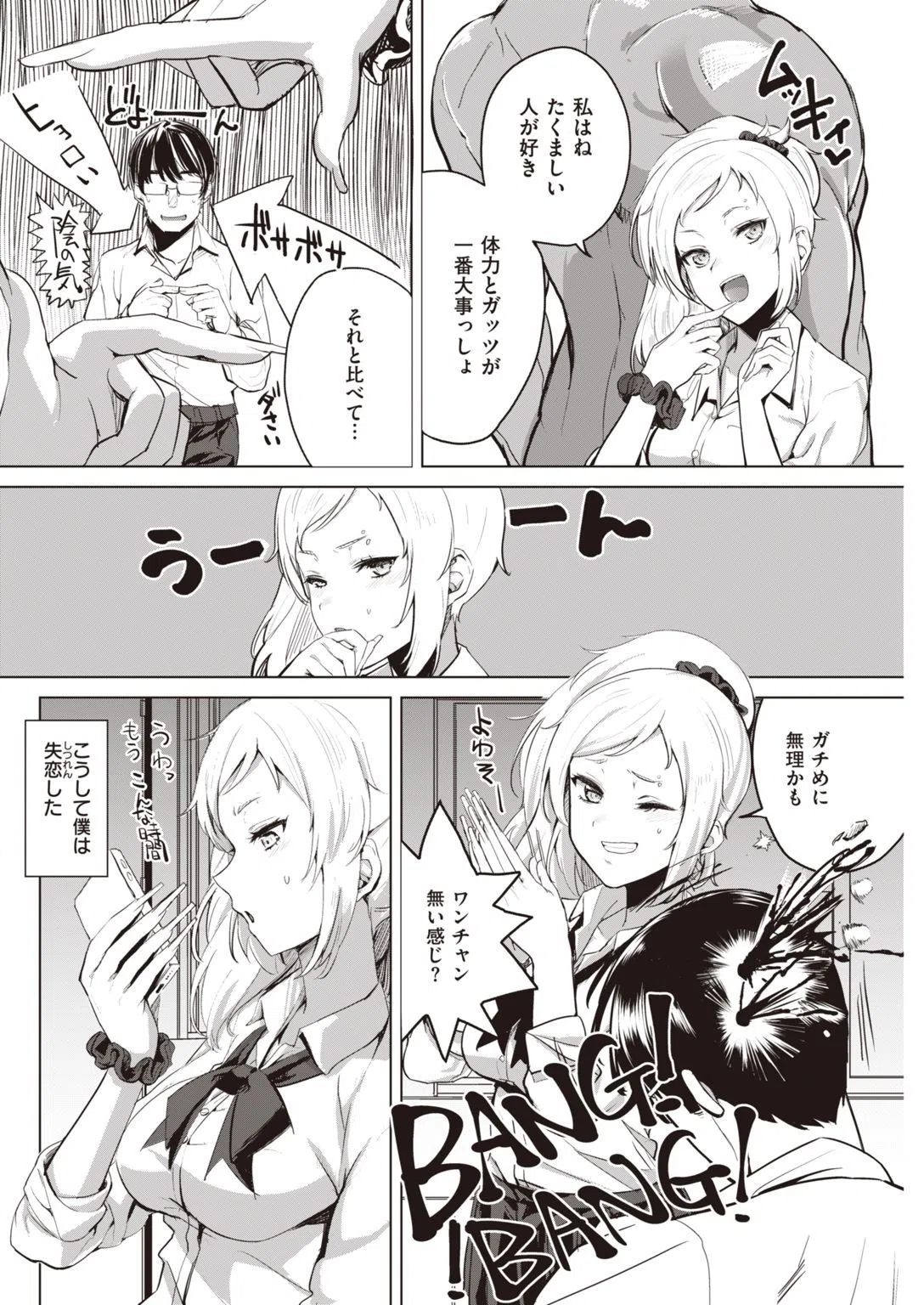 COMIC快楽天 2021年02月号 17ページ